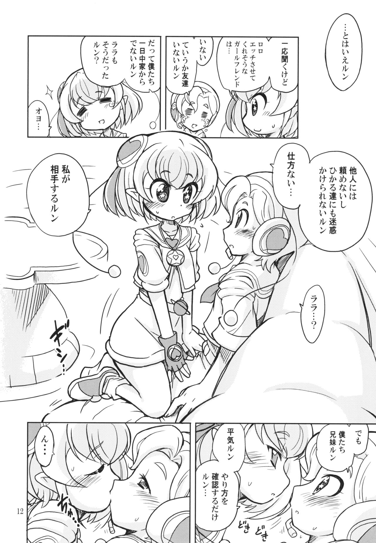 (C97) [Ogagaga-sou (Ogata Gatarou)] Ani ga Doutei Kojirasete No Trigger ni natta Run (Star Twinkle Precure) 图片编号 12