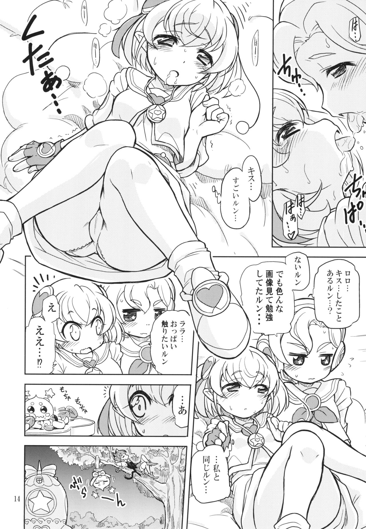(C97) [Ogagaga-sou (Ogata Gatarou)] Ani ga Doutei Kojirasete No Trigger ni natta Run (Star Twinkle Precure) 图片编号 14