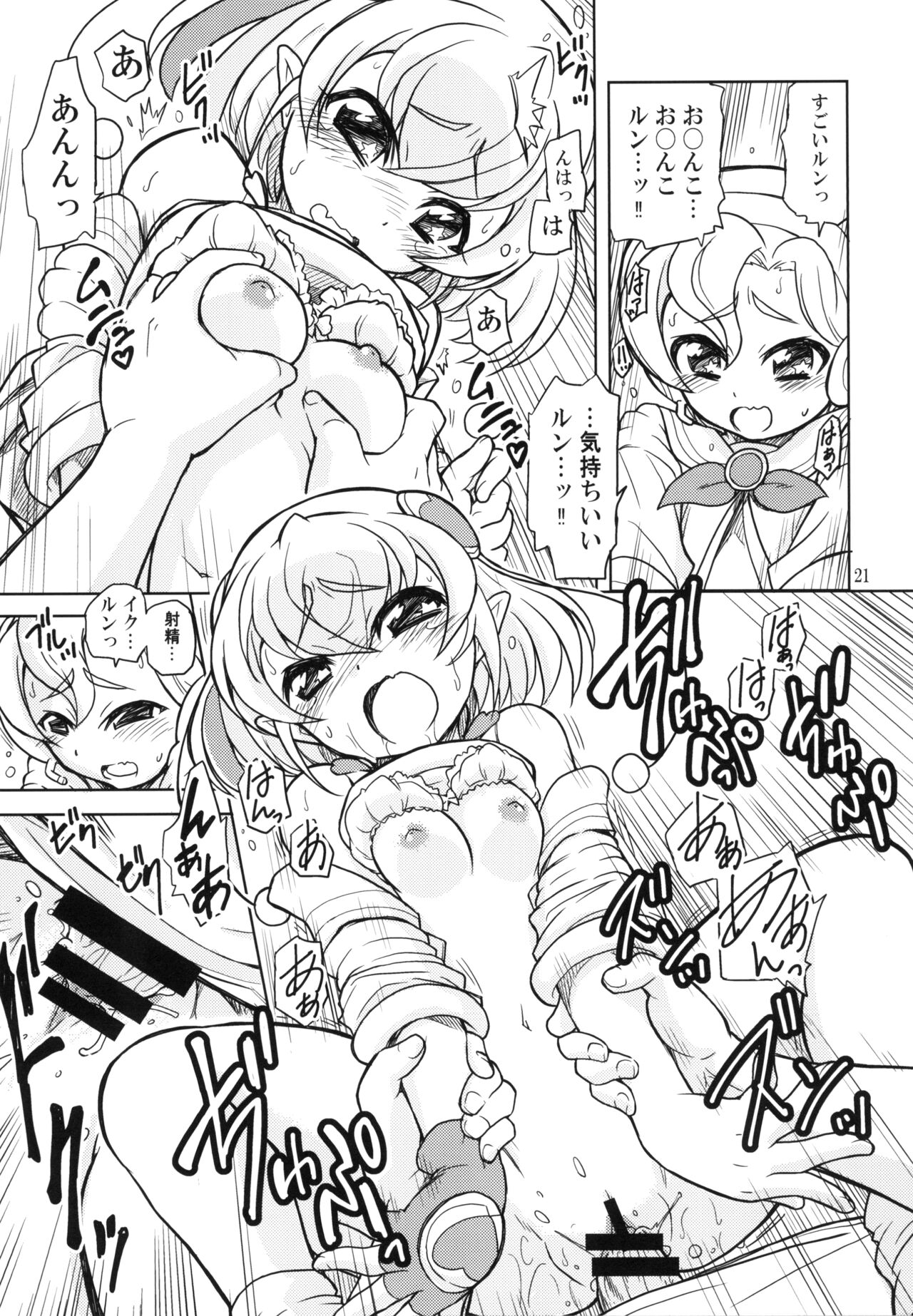 (C97) [Ogagaga-sou (Ogata Gatarou)] Ani ga Doutei Kojirasete No Trigger ni natta Run (Star Twinkle Precure) 图片编号 21