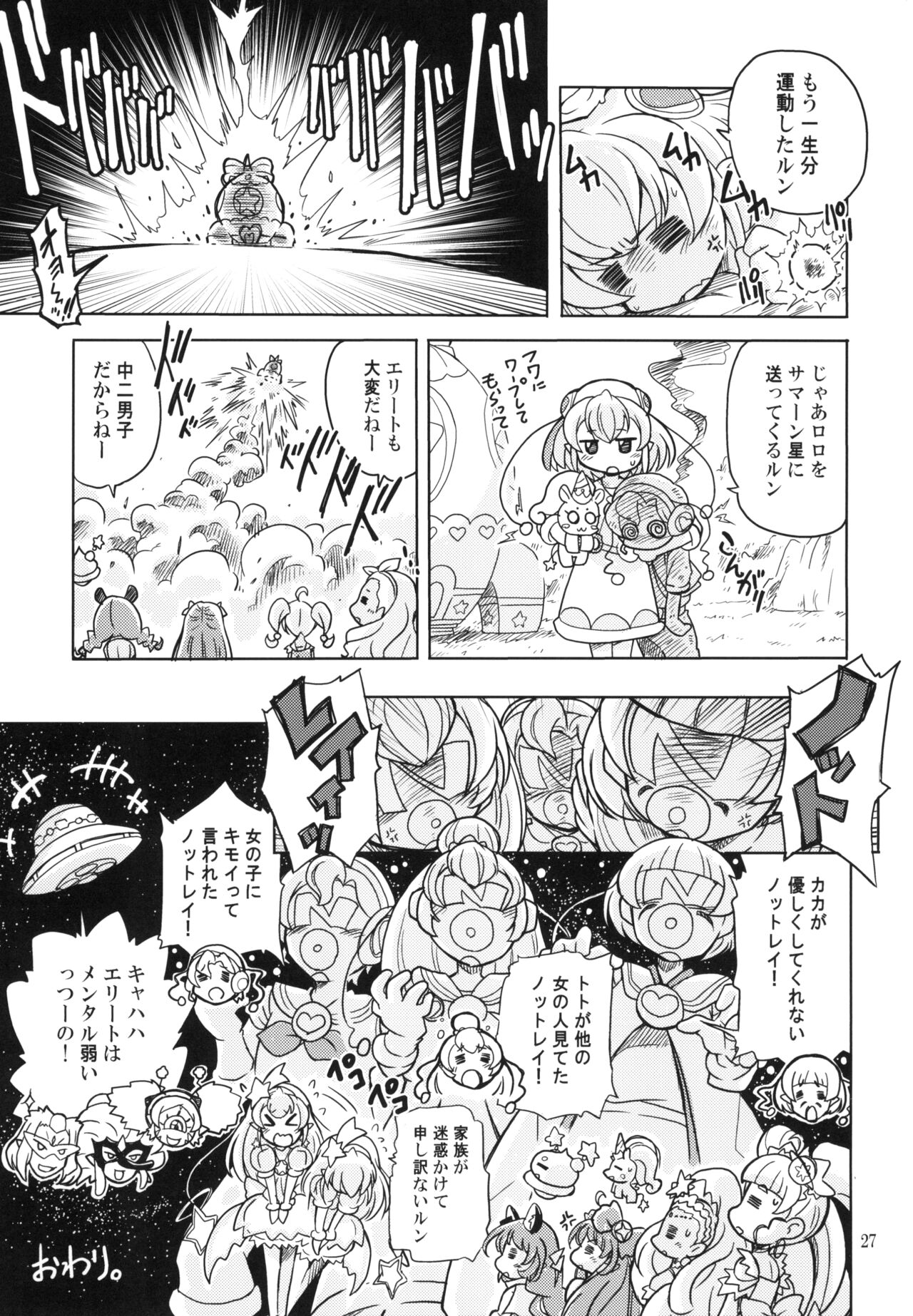 (C97) [Ogagaga-sou (Ogata Gatarou)] Ani ga Doutei Kojirasete No Trigger ni natta Run (Star Twinkle Precure) 图片编号 27