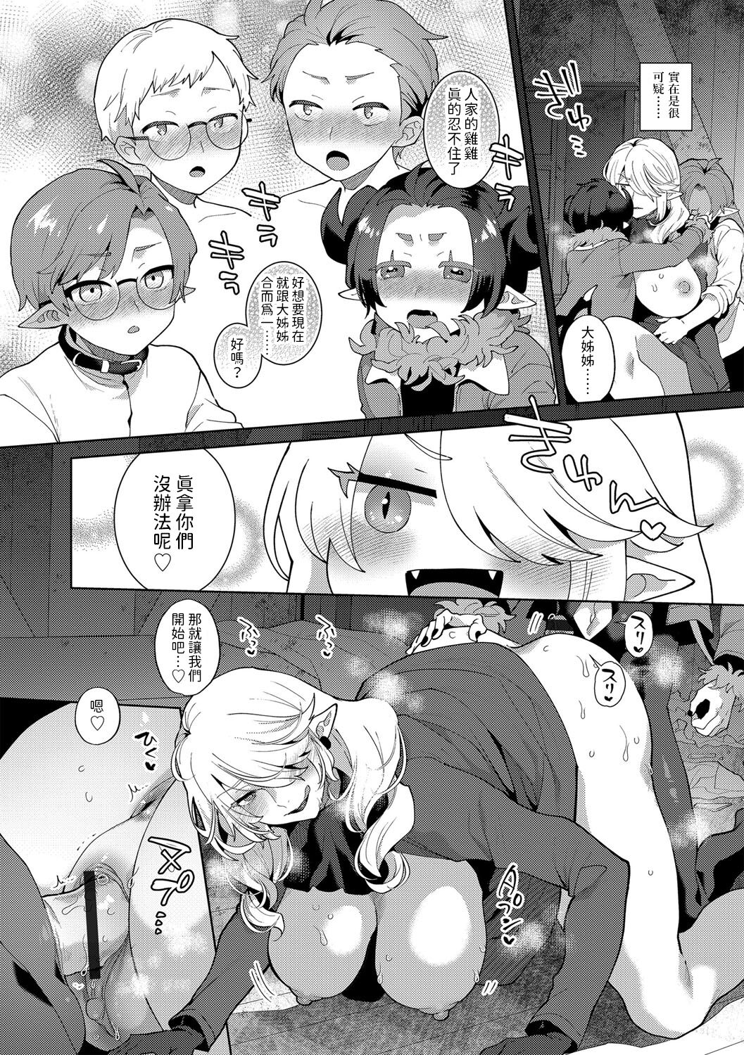 [十はやみ] レーヴェントロー嬢の情交事件簿 1-6 (G-エッヂ Vol.032) [中国翻訳] numero di immagine  49