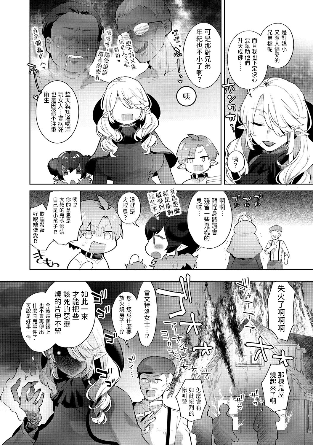 [十はやみ] レーヴェントロー嬢の情交事件簿 1-6 (G-エッヂ Vol.032) [中国翻訳] numero di immagine  55