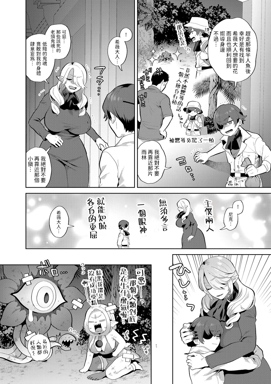 [十はやみ] レーヴェントロー嬢の情交事件簿 1-6 (G-エッヂ Vol.032) [中国翻訳] numero di immagine  74