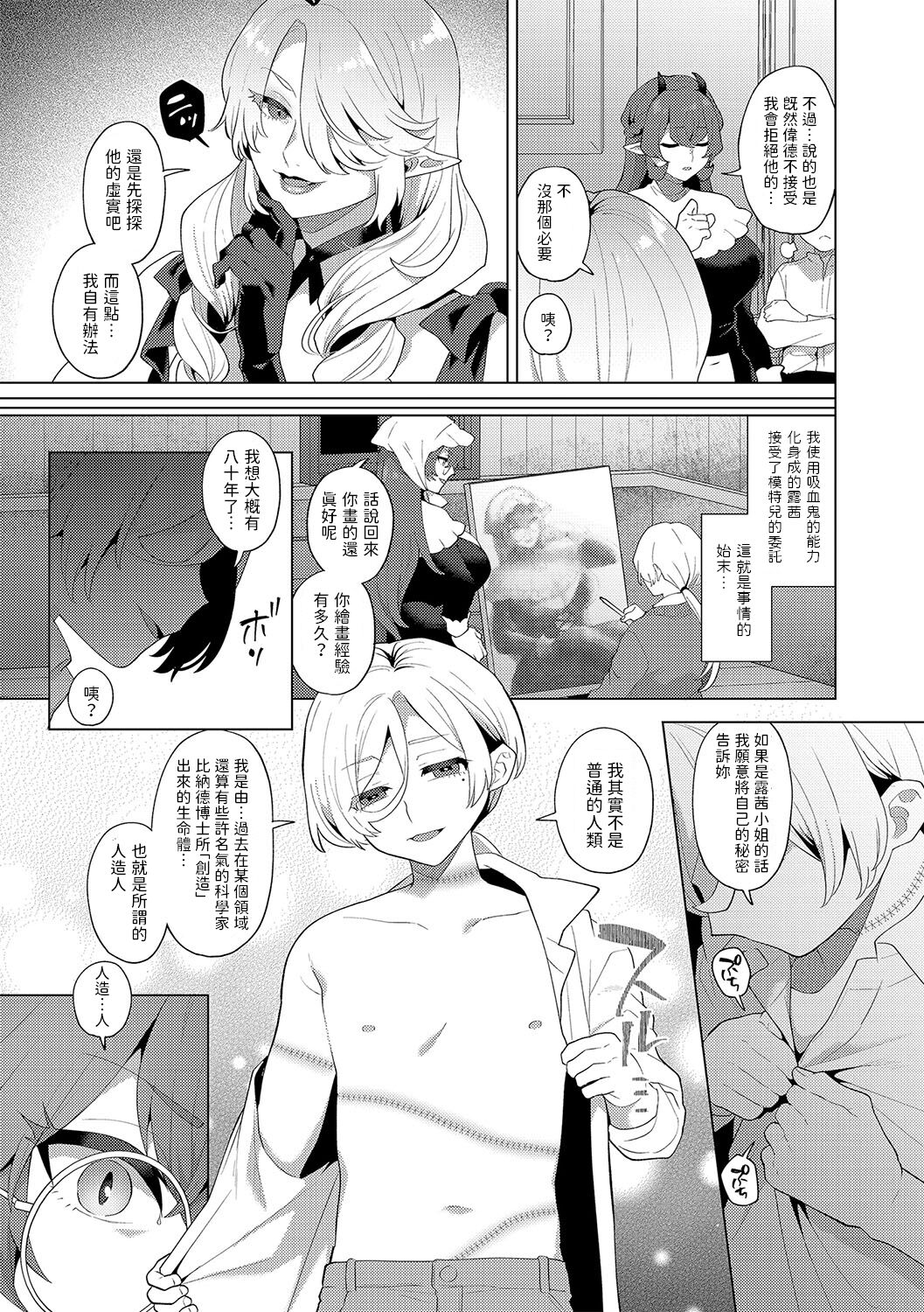 [十はやみ] レーヴェントロー嬢の情交事件簿 1-6 (G-エッヂ Vol.032) [中国翻訳] numero di immagine  99