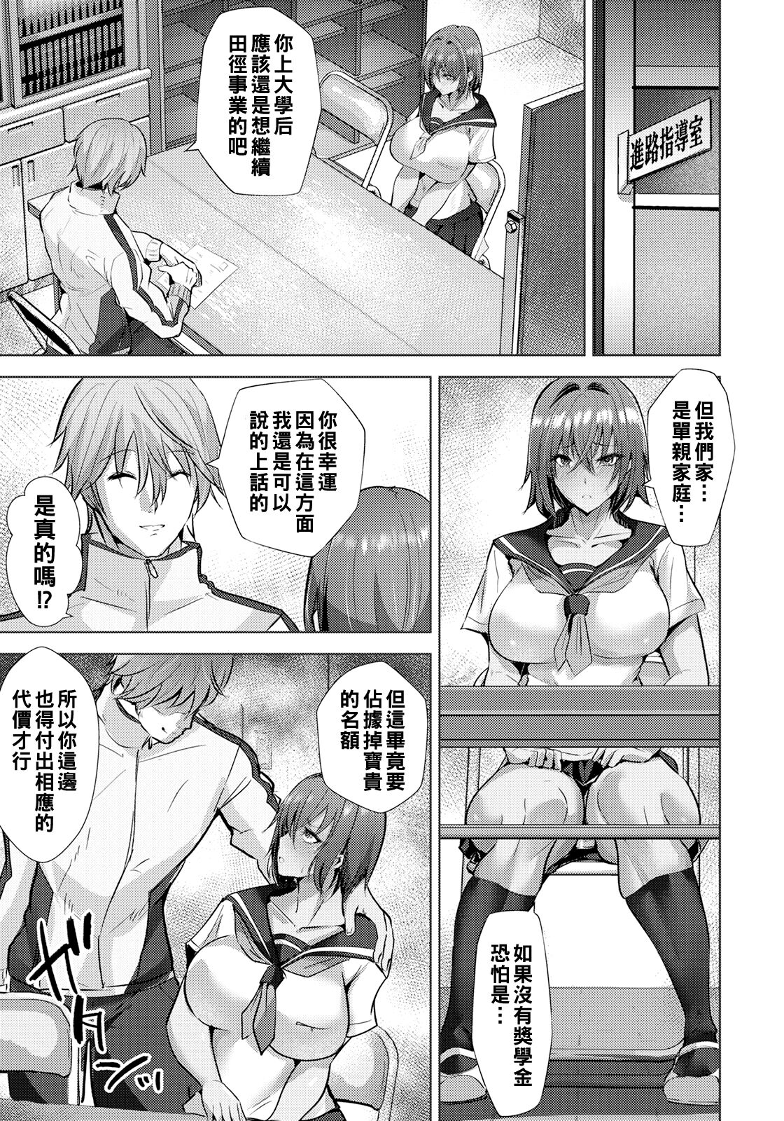 [紅茶インディアン] 淫堕アスリート（Chinese） 图片编号 3