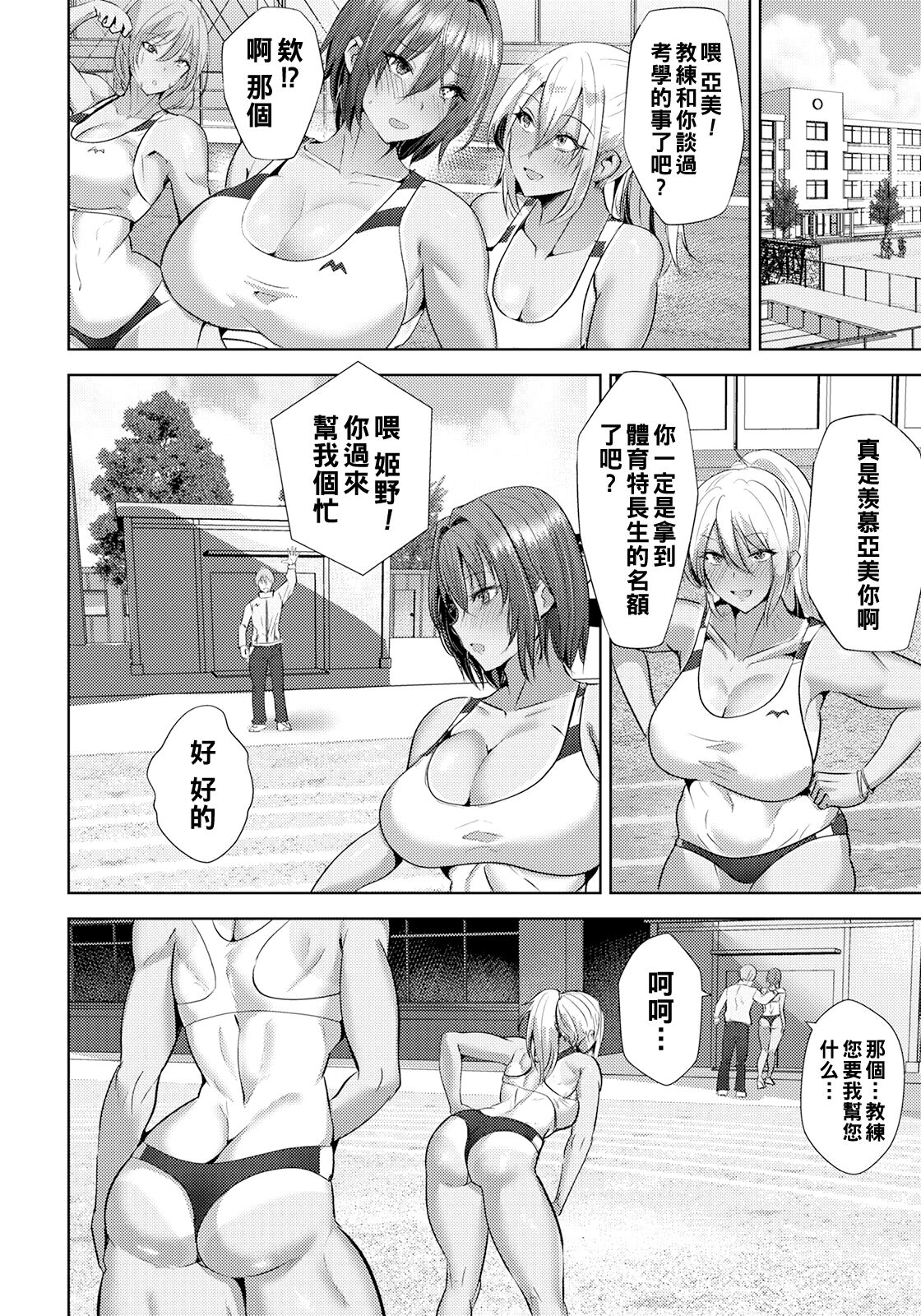 [紅茶インディアン] 淫堕アスリート（Chinese） 图片编号 10