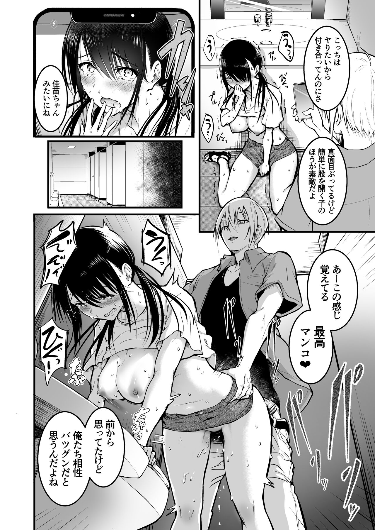 [Wada Mountain ("Takashi")] Tomodachi numero di immagine  48