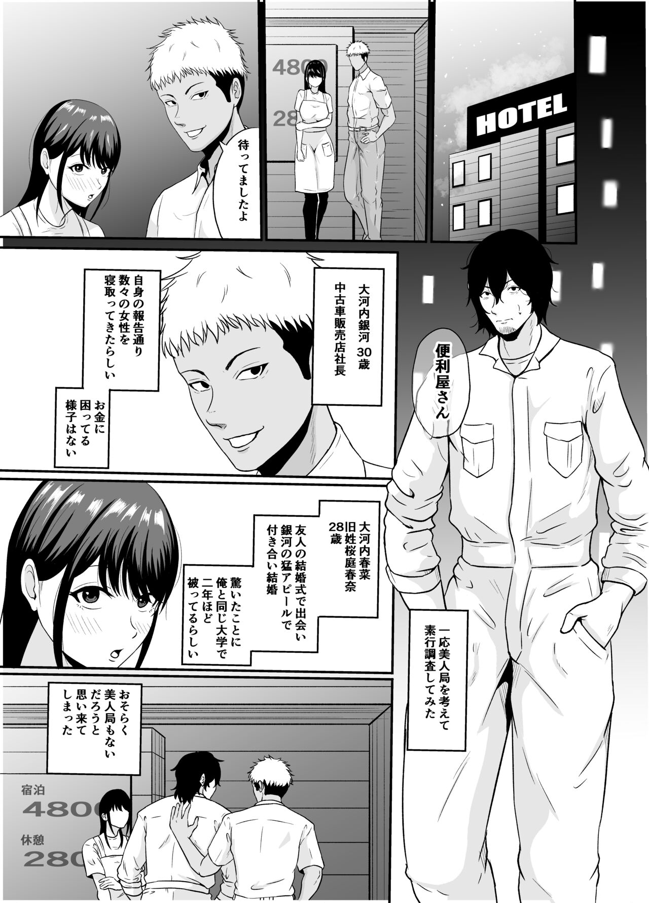 [VIOLET BEE (Takashiro Syouseki)] Benriya-san wa Netoriya-san 图片编号 8