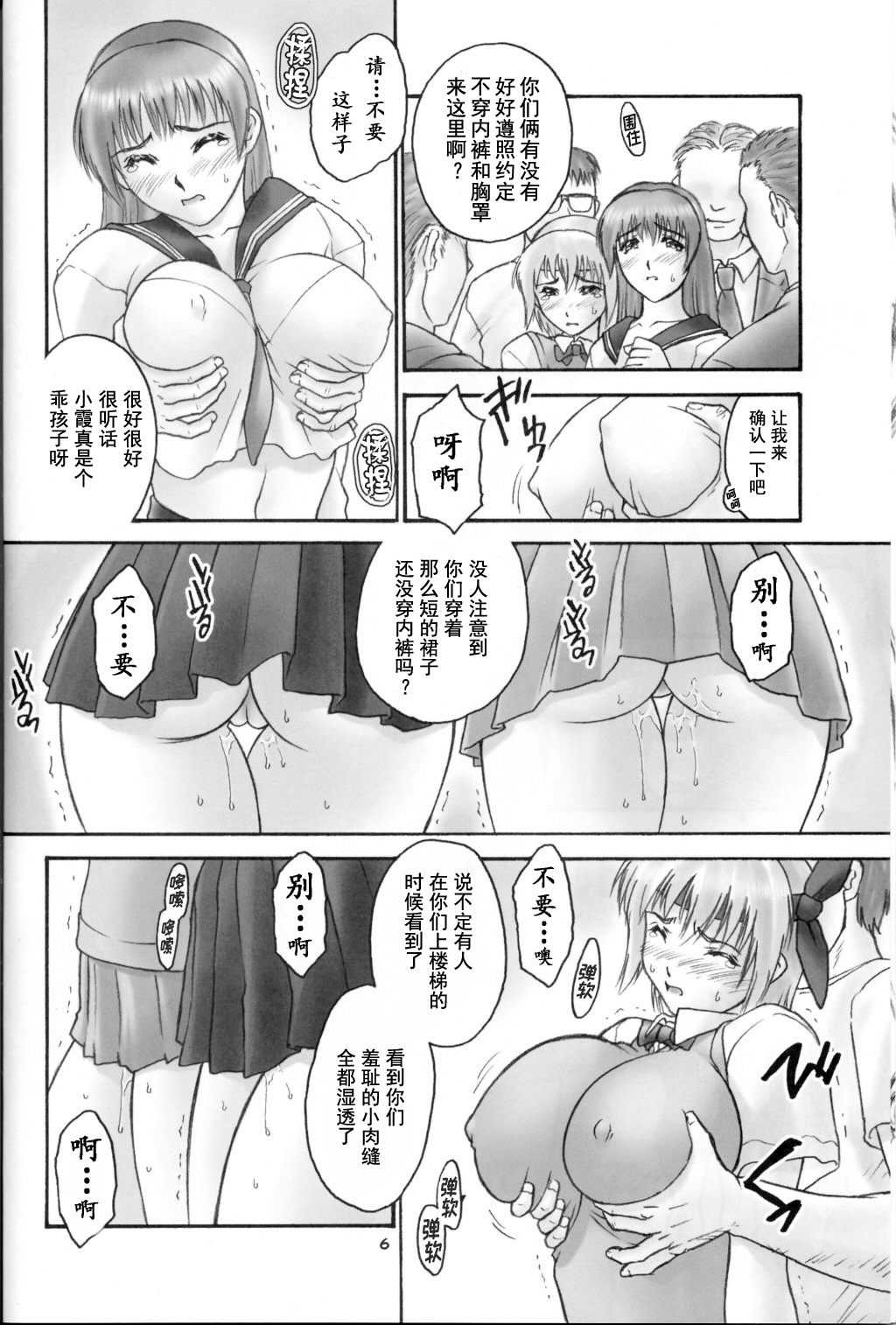 (C67) [Hellabunna (Iruma Kamiri)] experiments.02 (orz.) (Dead or Alive) [Chinese] [风驰电掣幽灵特快呼啸汉化] 图片编号 5