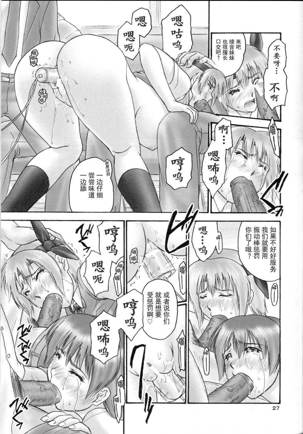 (C67) [Hellabunna (Iruma Kamiri)] experiments.02 (orz.) (Dead or Alive) [Chinese] [风驰电掣幽灵特快呼啸汉化] 图片编号 26