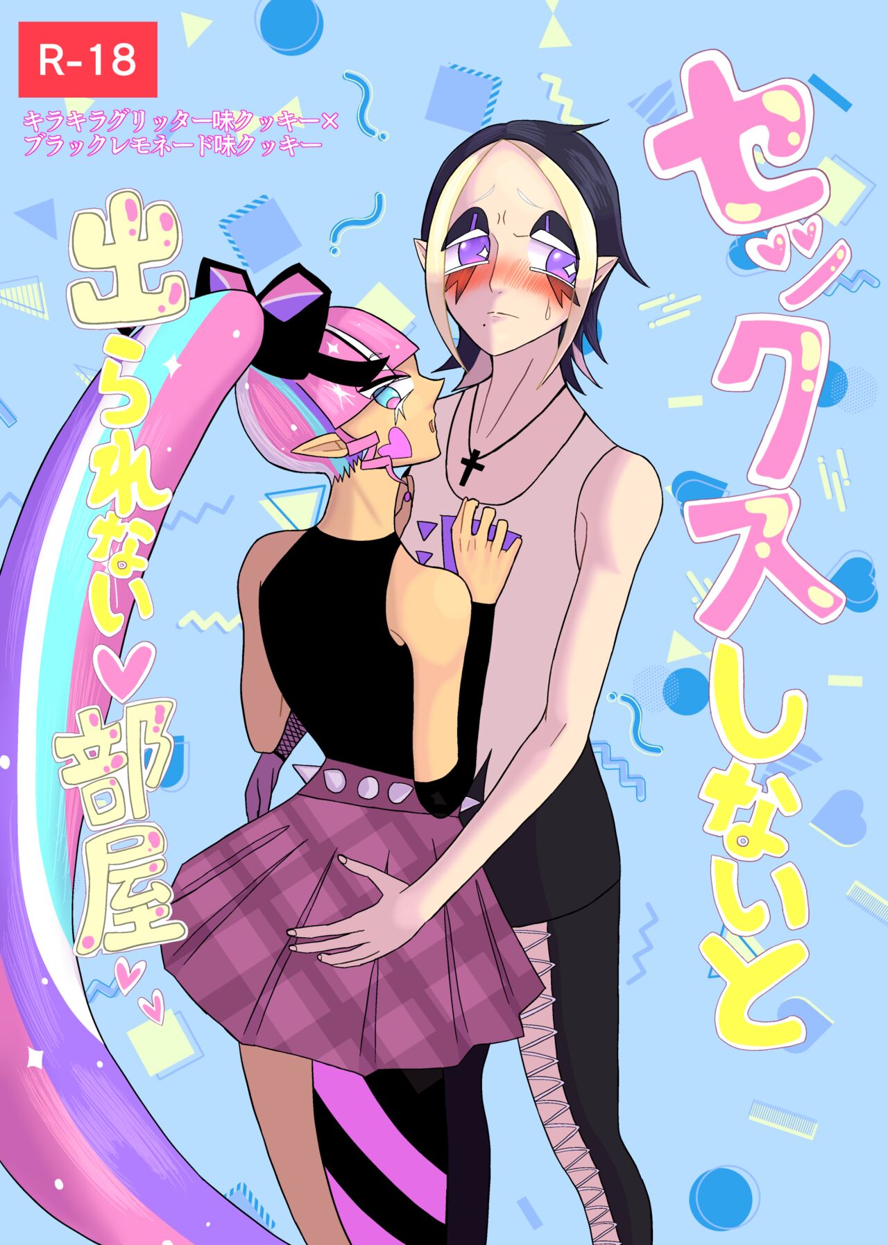 [Koucha] [Yuri] Sekkusu Shinai to de Rarenai Heya 🎀🍋 画像番号 1