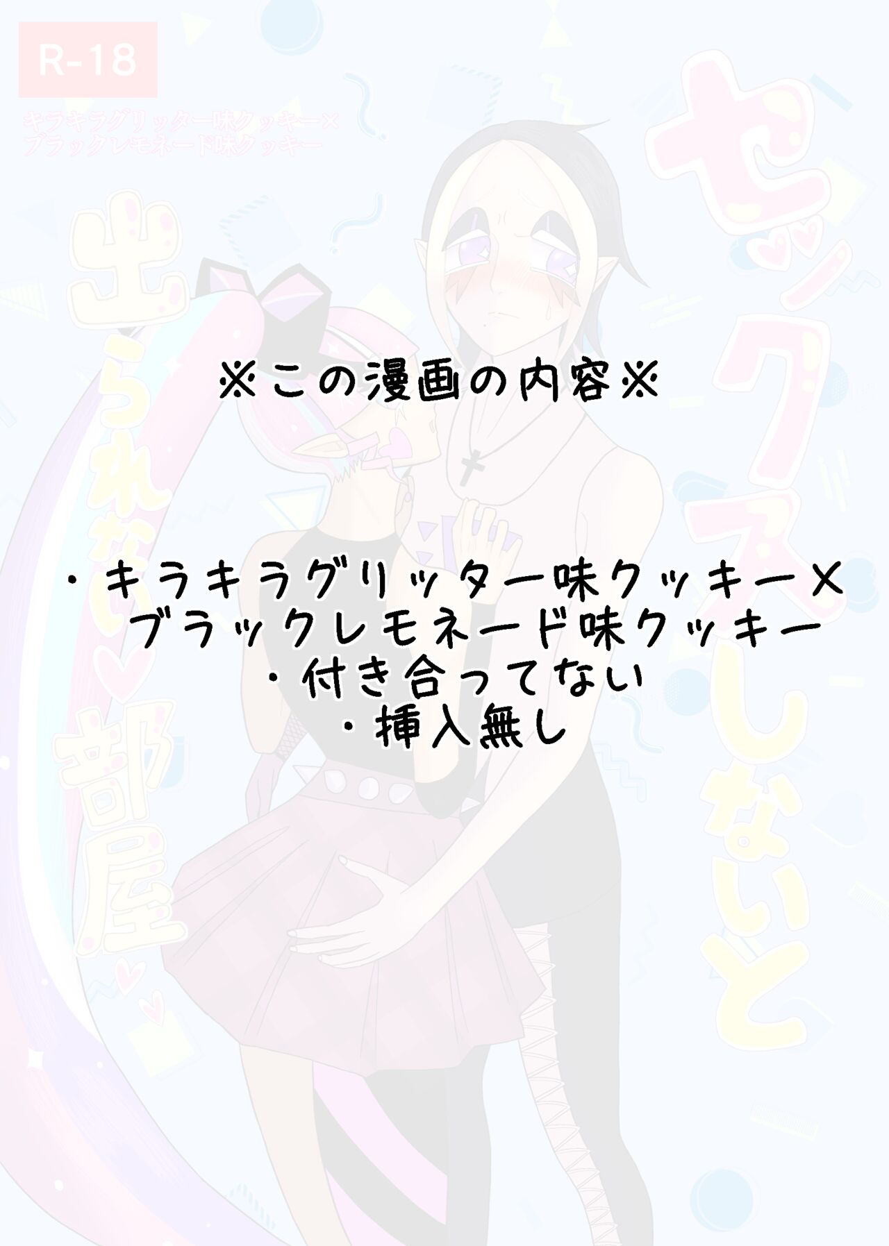 [Koucha] [Yuri] Sekkusu Shinai to de Rarenai Heya 🎀🍋 画像番号 2