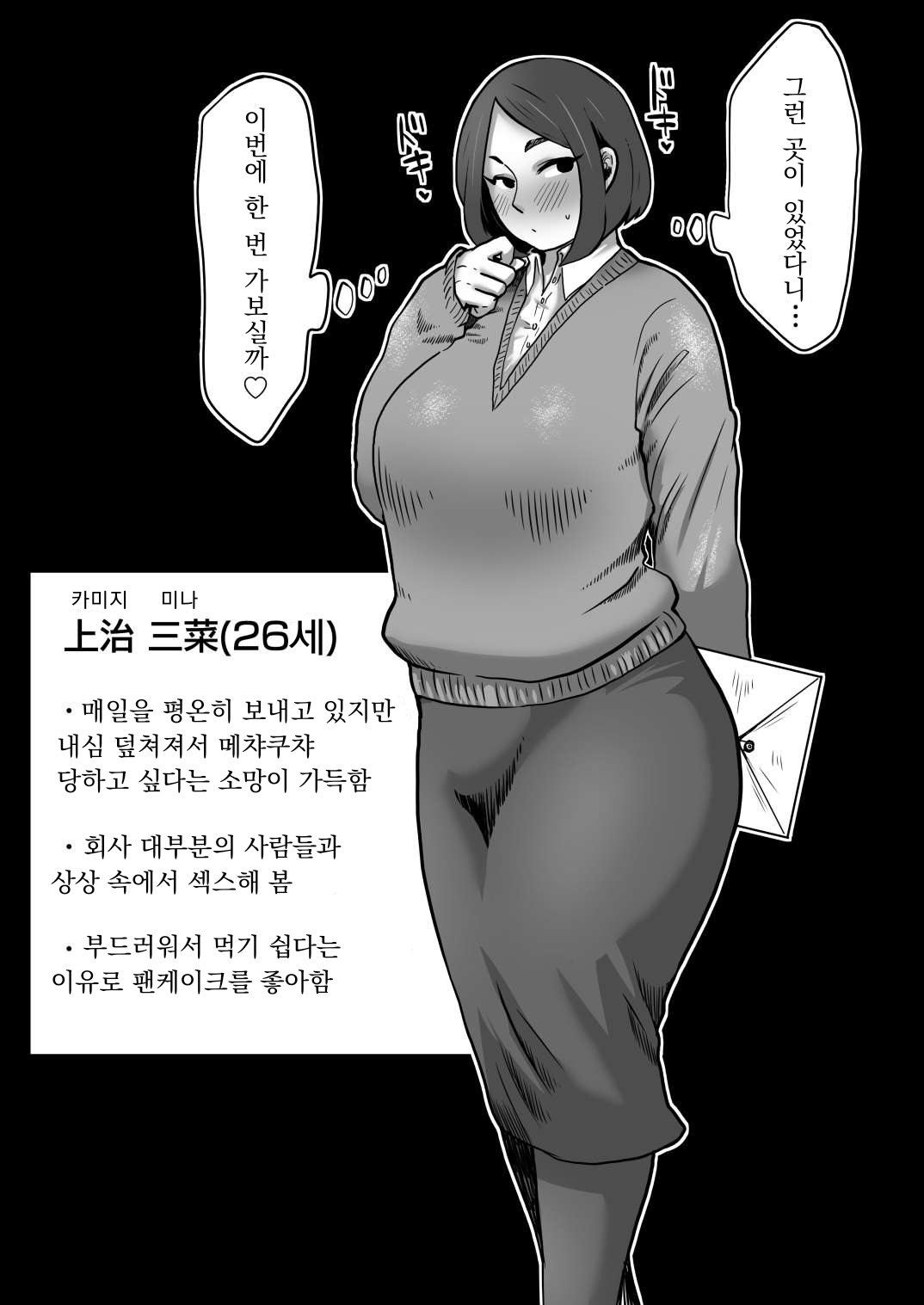 [Yawarakasou 501-goushitsu (TC)] Jimi OL-san kon'yoku e iku!! | 수수한 OL 양 혼탕에 가다!! [Korean] [라오모토•칸] [Digital] 3eme image