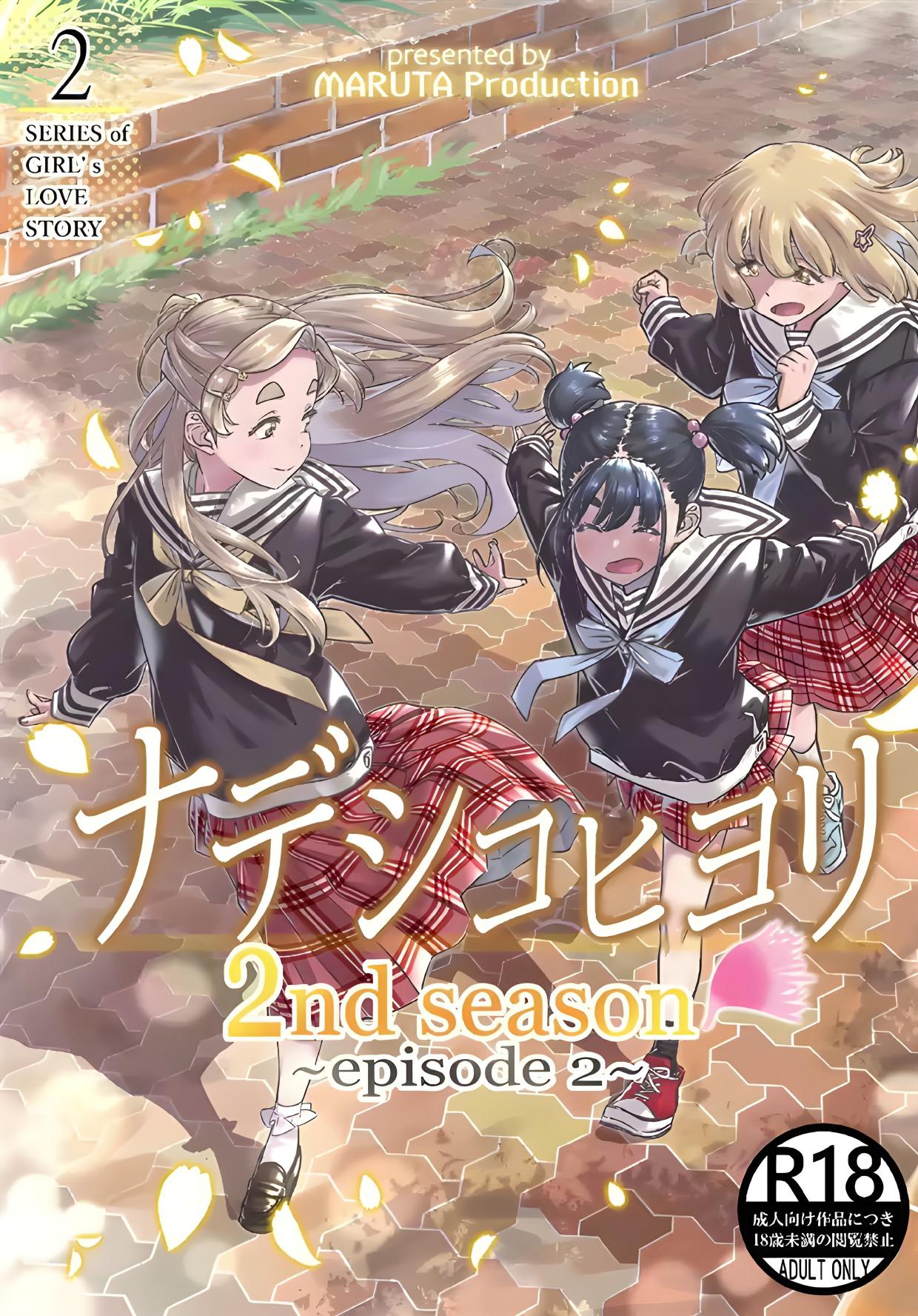 [MARUTA Production (MARUTA)] Nadeshiko Hiyori 2nd Ch. 2 [Spanish] [HanaTachibanaLily] [Digital] 画像番号 1