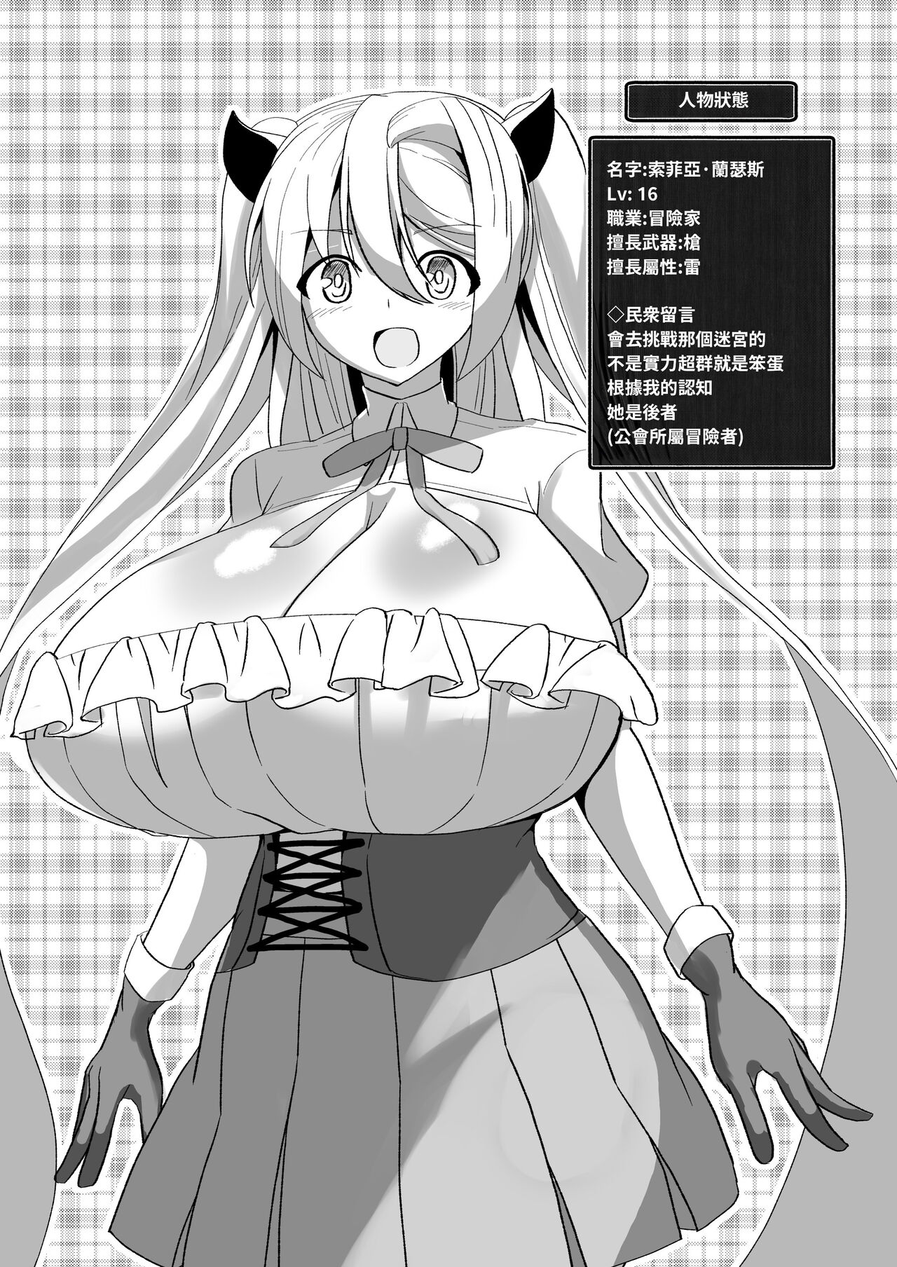 [Ebi Kousen (Ebi)] Dekapai Boukensha Sophie VS Ero Trap Dungeon | 巨乳冒險者索菲亞VS色情陷阱地下城 [Digital][Chinese][巨乳星人個人漢化] 이미지 번호 4