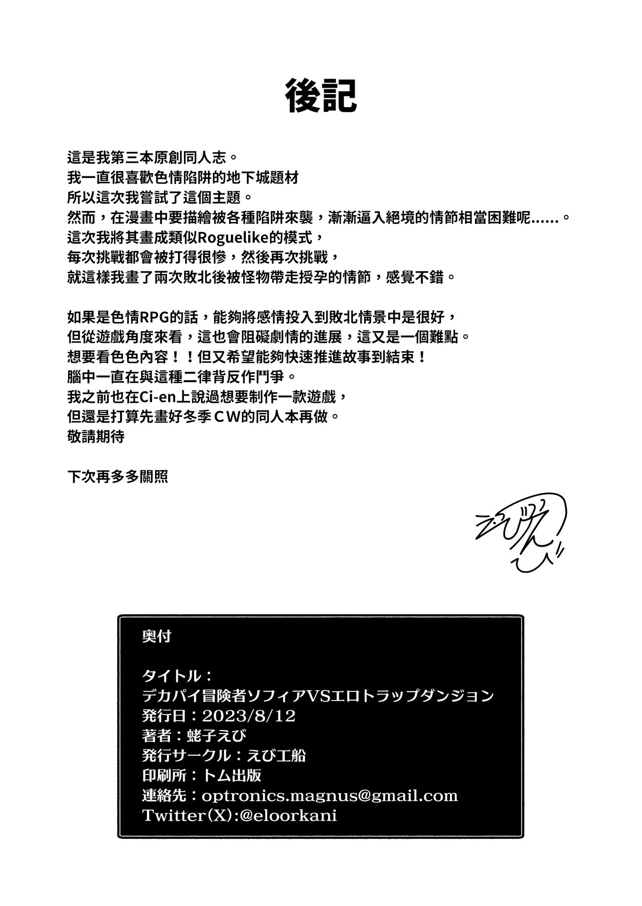 [Ebi Kousen (Ebi)] Dekapai Boukensha Sophie VS Ero Trap Dungeon | 巨乳冒險者索菲亞VS色情陷阱地下城 [Digital][Chinese][巨乳星人個人漢化] 이미지 번호 34