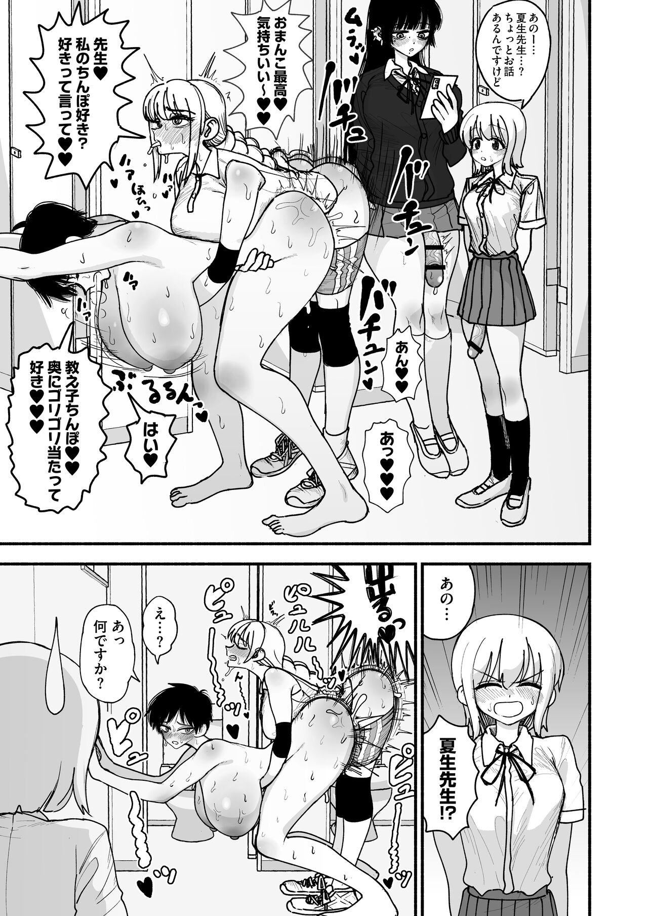 Futanari high school masturbator ~ A timid, kind,  and tall, big-breasted teacher who lets you have sex anytime ~ image number 39