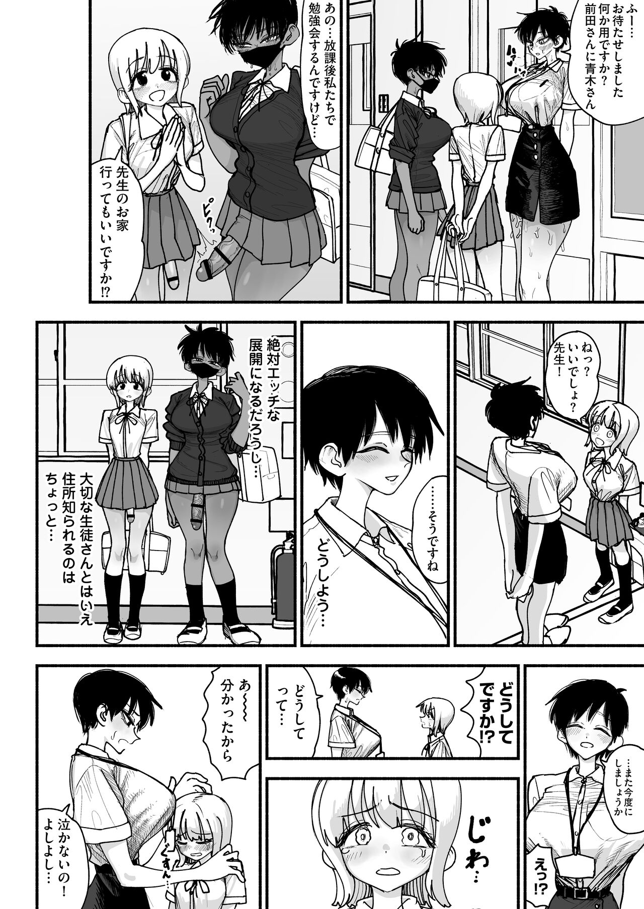 Futanari high school masturbator ~ A timid, kind,  and tall, big-breasted teacher who lets you have sex anytime ~ image number 40