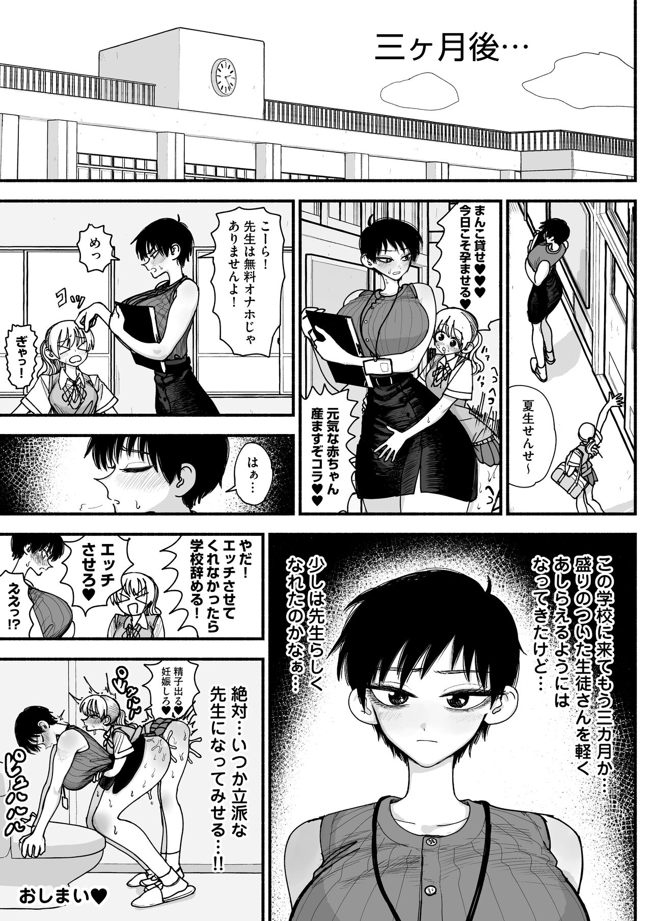 Futanari high school masturbator ~ A timid, kind,  and tall, big-breasted teacher who lets you have sex anytime ~ image number 59