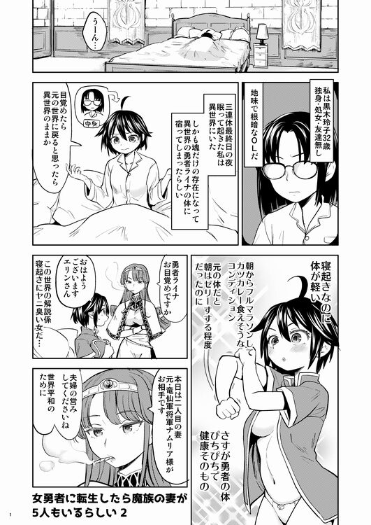 [Nedaore (Ayane)] Onna Yuusha ni Tensei Shitara Mazoku no Tsuma ga 5-ri mo Irurashii 2 [Sample] imagen número 2