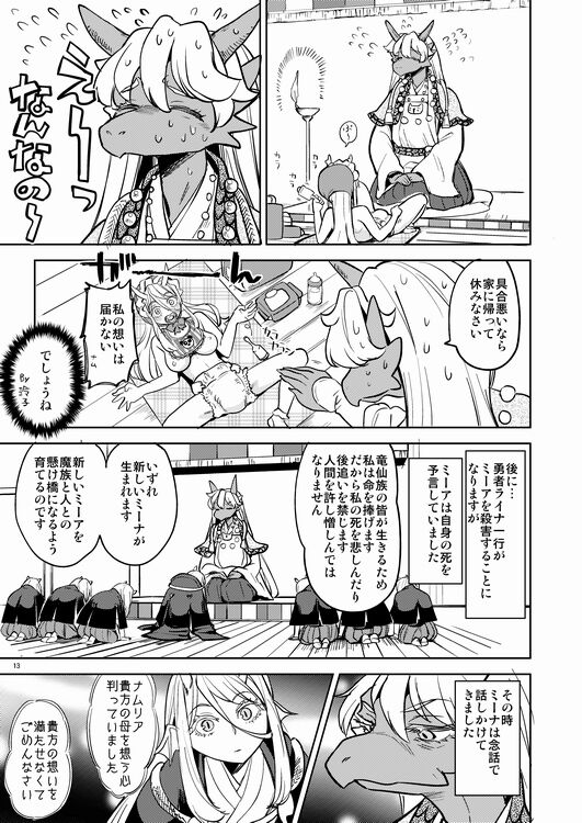 [Nedaore (Ayane)] Onna Yuusha ni Tensei Shitara Mazoku no Tsuma ga 5-ri mo Irurashii 2 [Sample] imagen número 14