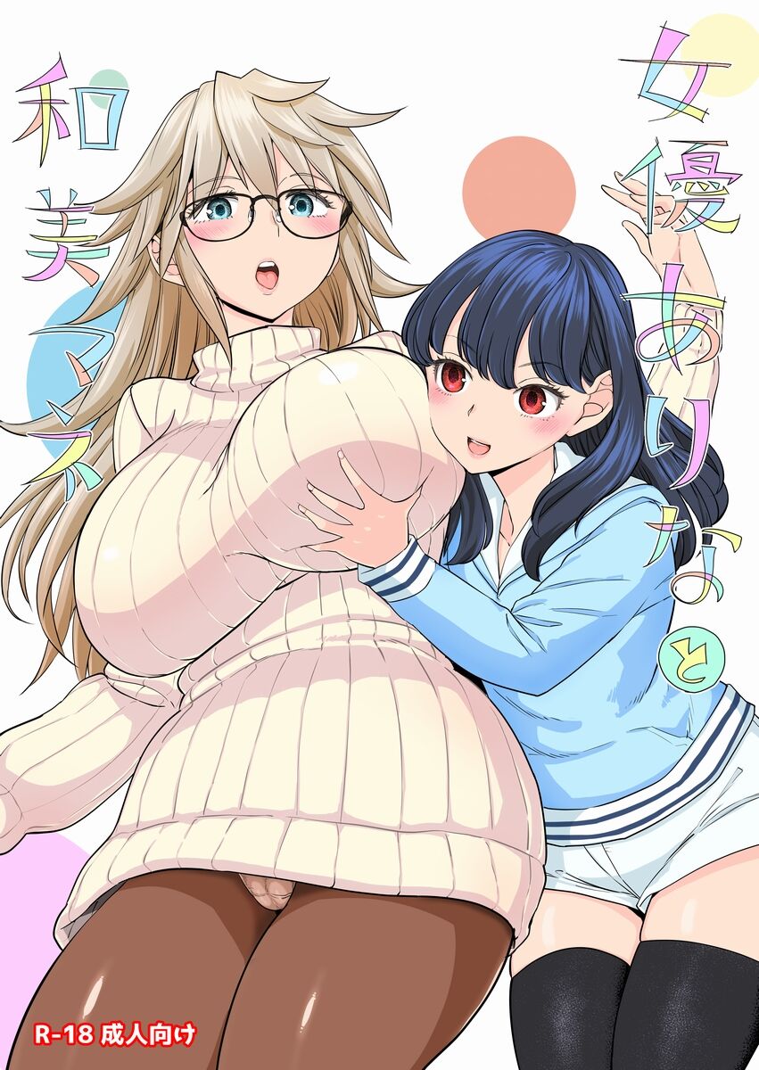 [Nedaore (Ayane)] Joyuu Arina to Kazumi Mane [Sample] 画像番号 1