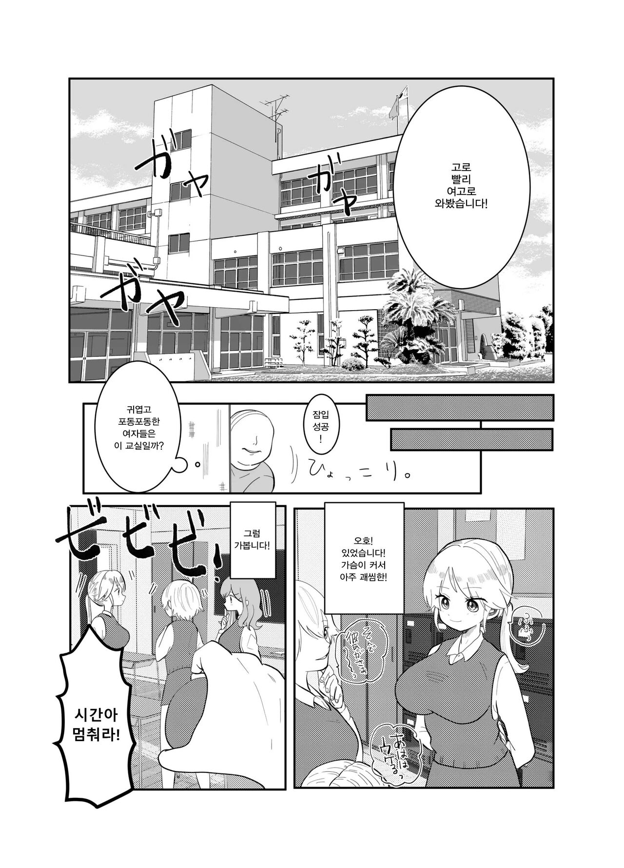 [Hiiragi Okome] Jikan yo Tomare! Tokitome Oji-san no Kozukuri Keikaku 2 | 시간아 멈춰라! 시간 멈추는 아저씨의 아이 만들기 계획 2 [Korean] [ㅋㅅㄹㅋ] 이미지 번호 4