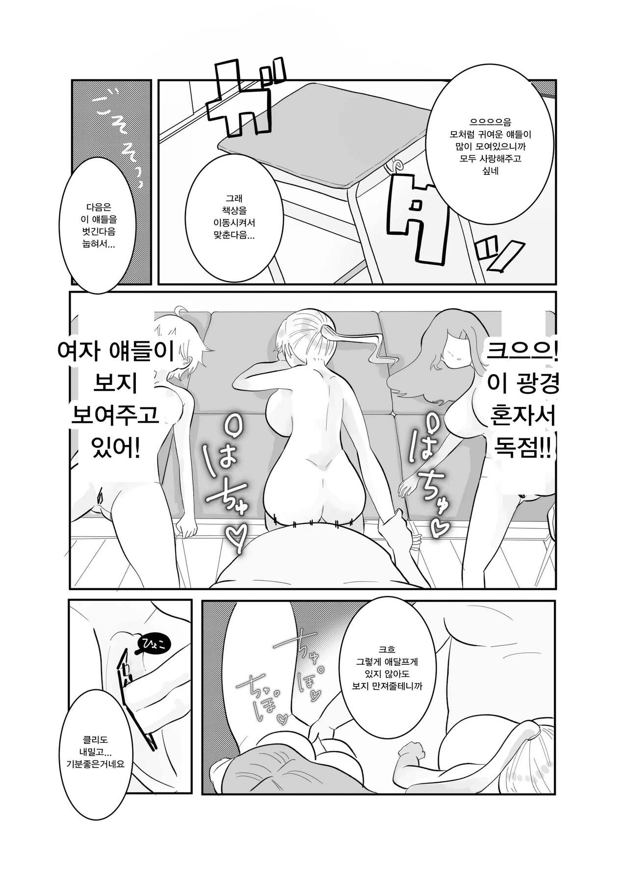 [Hiiragi Okome] Jikan yo Tomare! Tokitome Oji-san no Kozukuri Keikaku 2 | 시간아 멈춰라! 시간 멈추는 아저씨의 아이 만들기 계획 2 [Korean] [ㅋㅅㄹㅋ] 이미지 번호 6