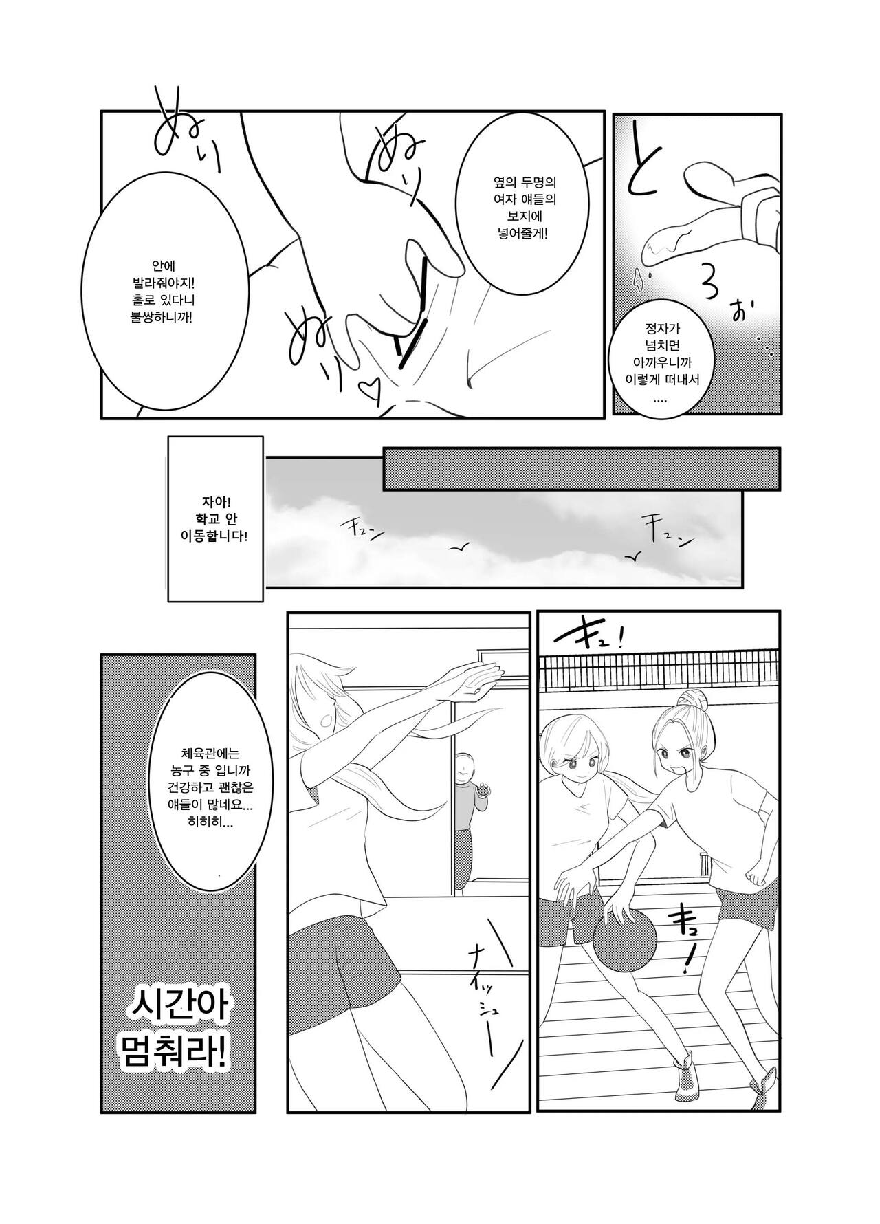 [Hiiragi Okome] Jikan yo Tomare! Tokitome Oji-san no Kozukuri Keikaku 2 | 시간아 멈춰라! 시간 멈추는 아저씨의 아이 만들기 계획 2 [Korean] [ㅋㅅㄹㅋ] 이미지 번호 8