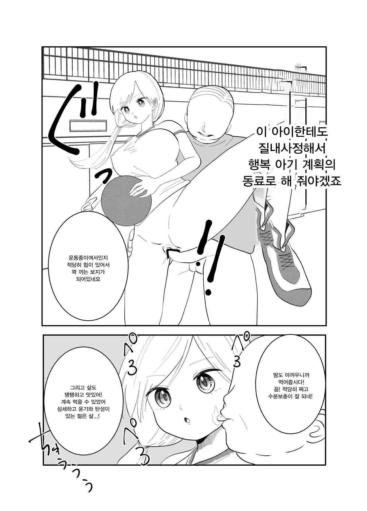 [Hiiragi Okome] Jikan yo Tomare! Tokitome Oji-san no Kozukuri Keikaku 2 | 시간아 멈춰라! 시간 멈추는 아저씨의 아이 만들기 계획 2 [Korean] [ㅋㅅㄹㅋ] 이미지 번호 9