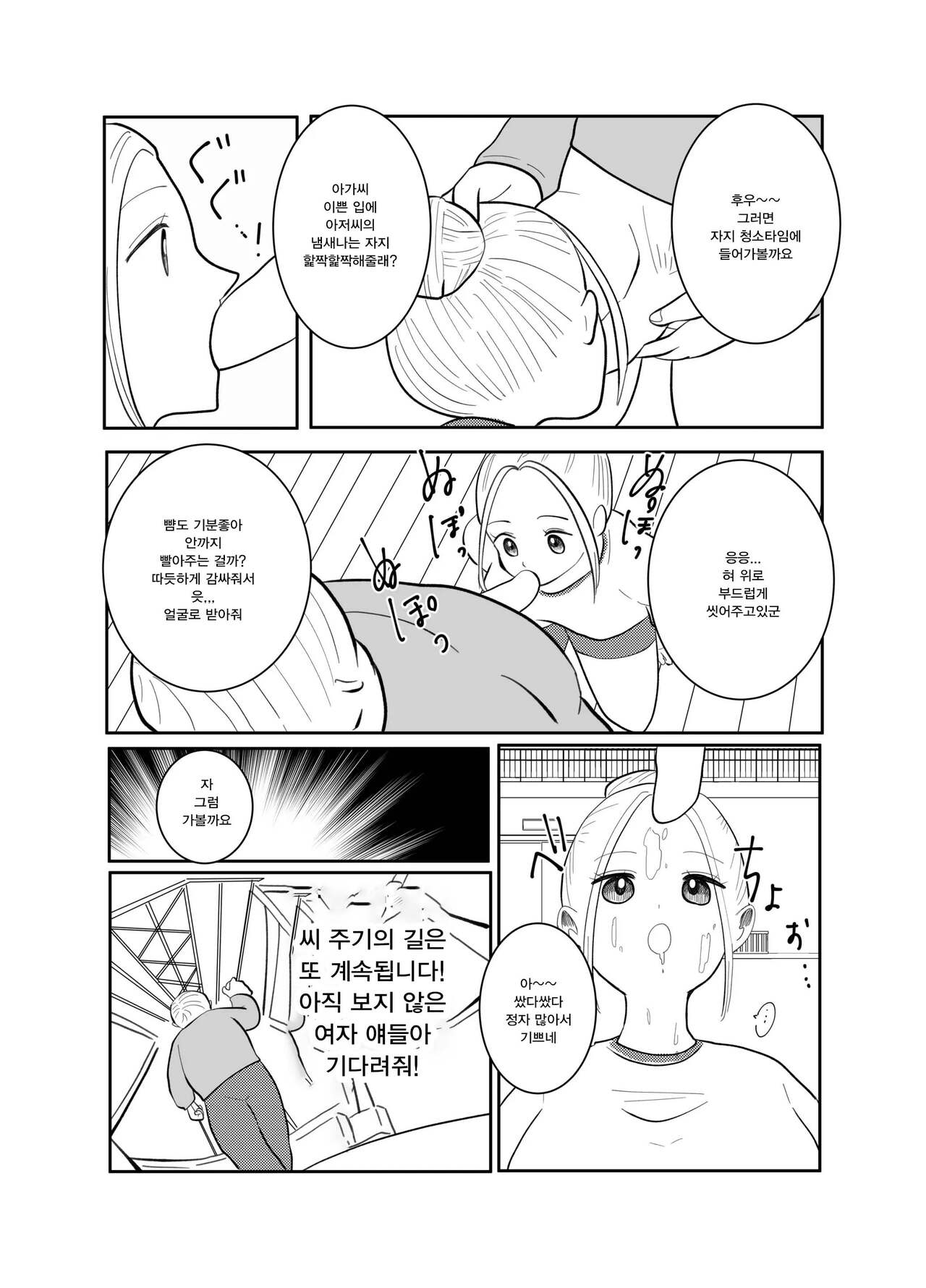 [Hiiragi Okome] Jikan yo Tomare! Tokitome Oji-san no Kozukuri Keikaku 2 | 시간아 멈춰라! 시간 멈추는 아저씨의 아이 만들기 계획 2 [Korean] [ㅋㅅㄹㅋ] 이미지 번호 11