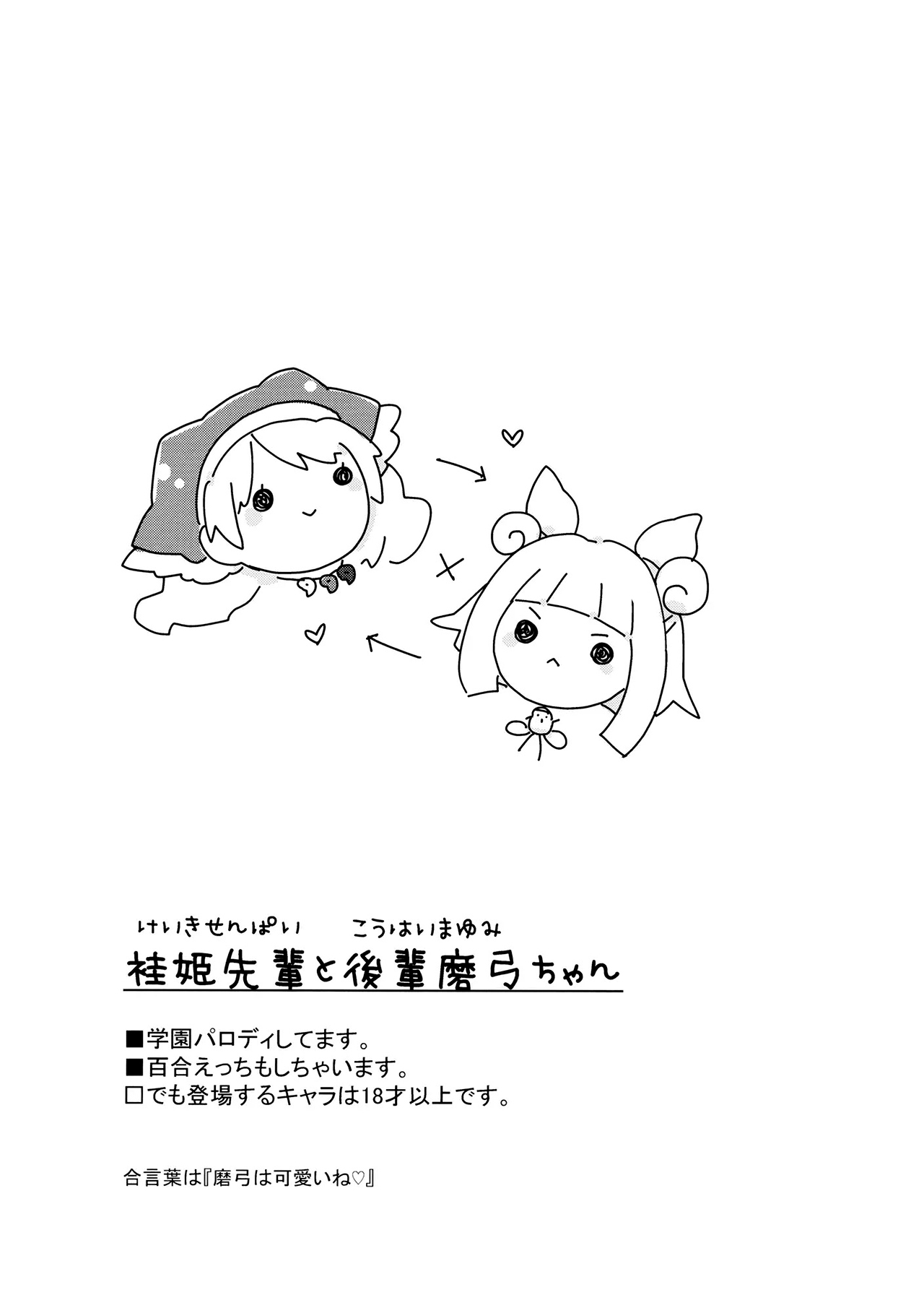 (Reitaisai 18) [Sugomori. (Biyon)] Keiki Senpai to Kouhai Mayumi-chan (Touhou Project) [Spanish] 图片编号 2