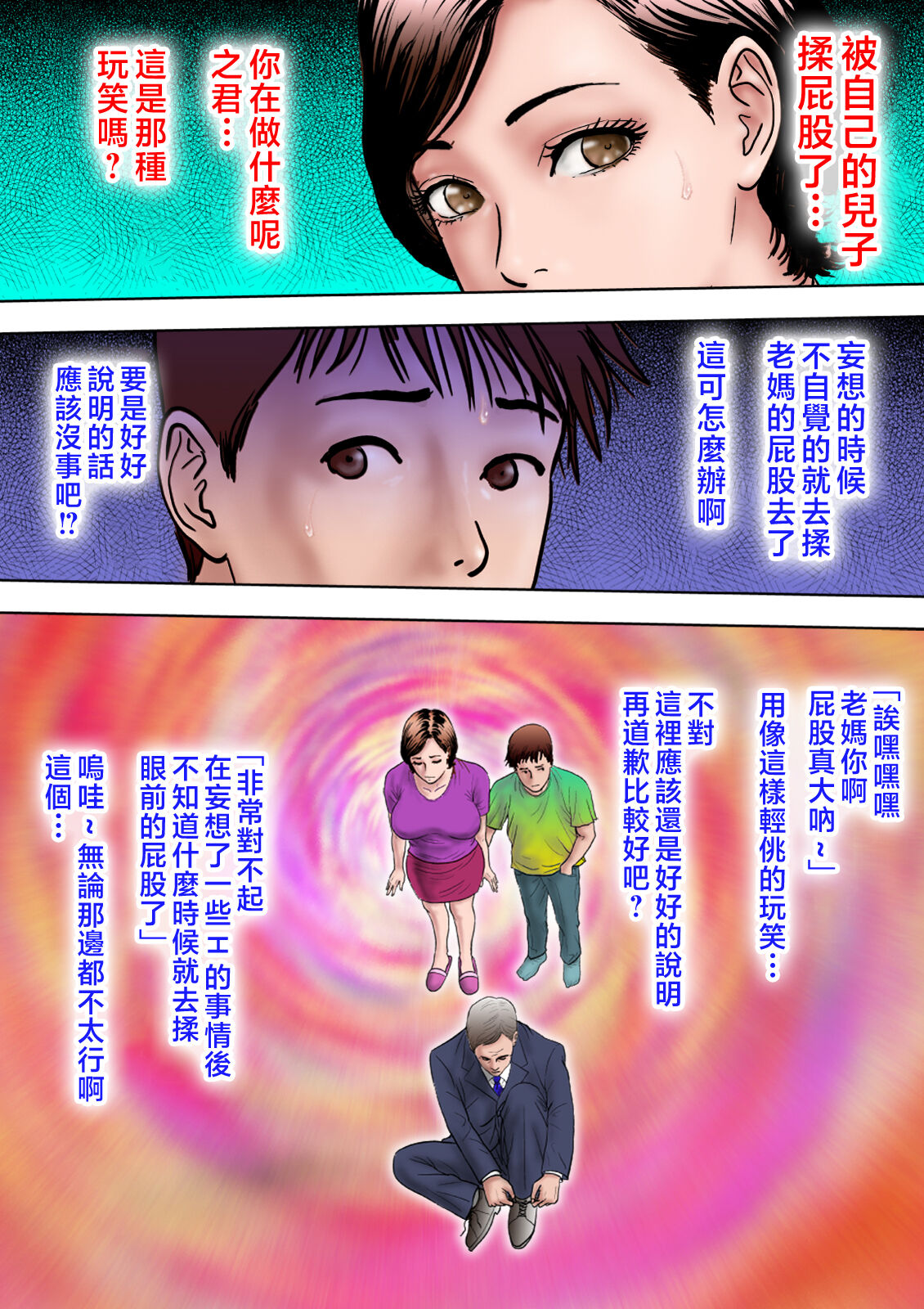 愛しの牝母〜ムスコの巨根に堕ちる〜   изображение № 16