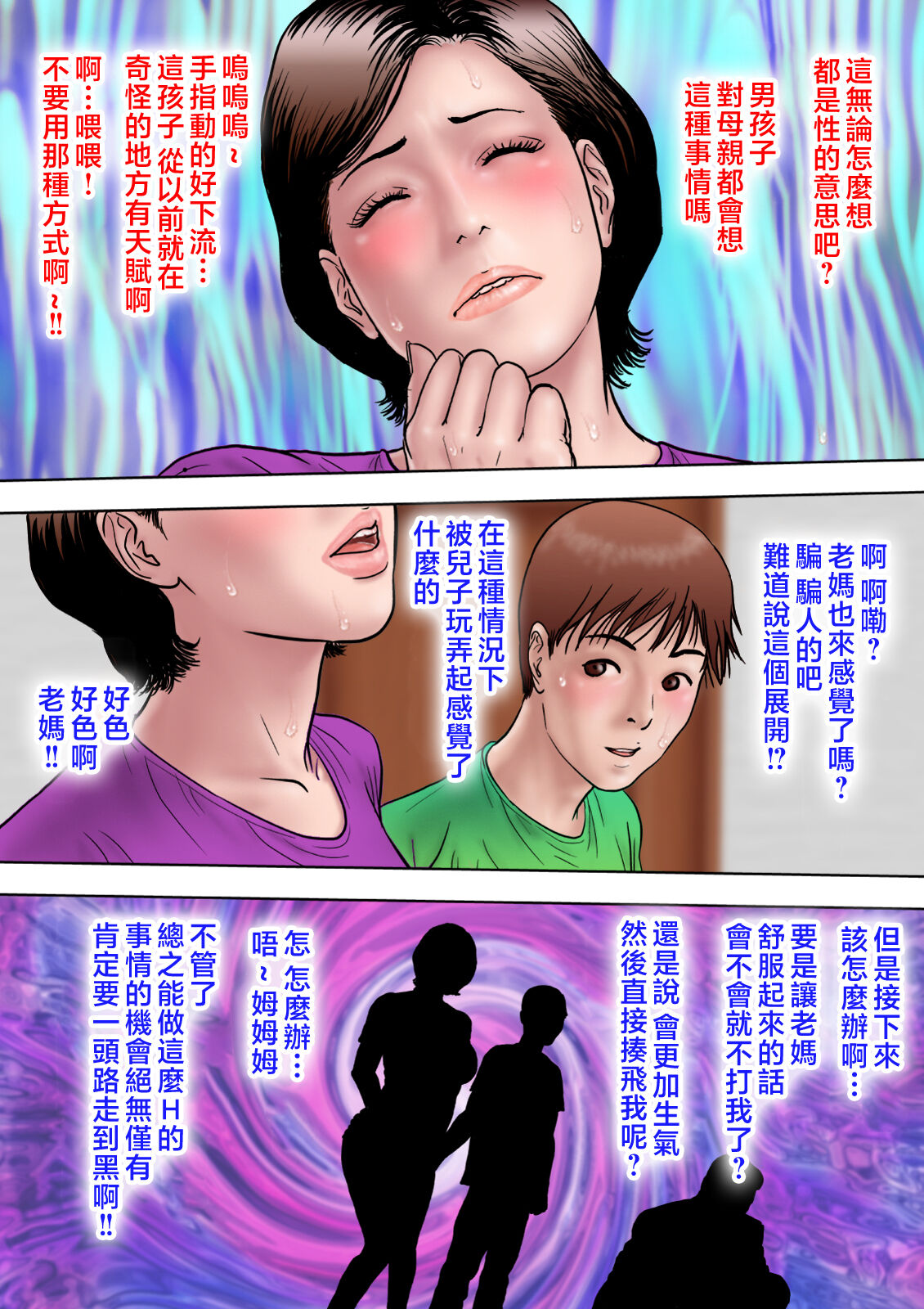 愛しの牝母〜ムスコの巨根に堕ちる〜   изображение № 21