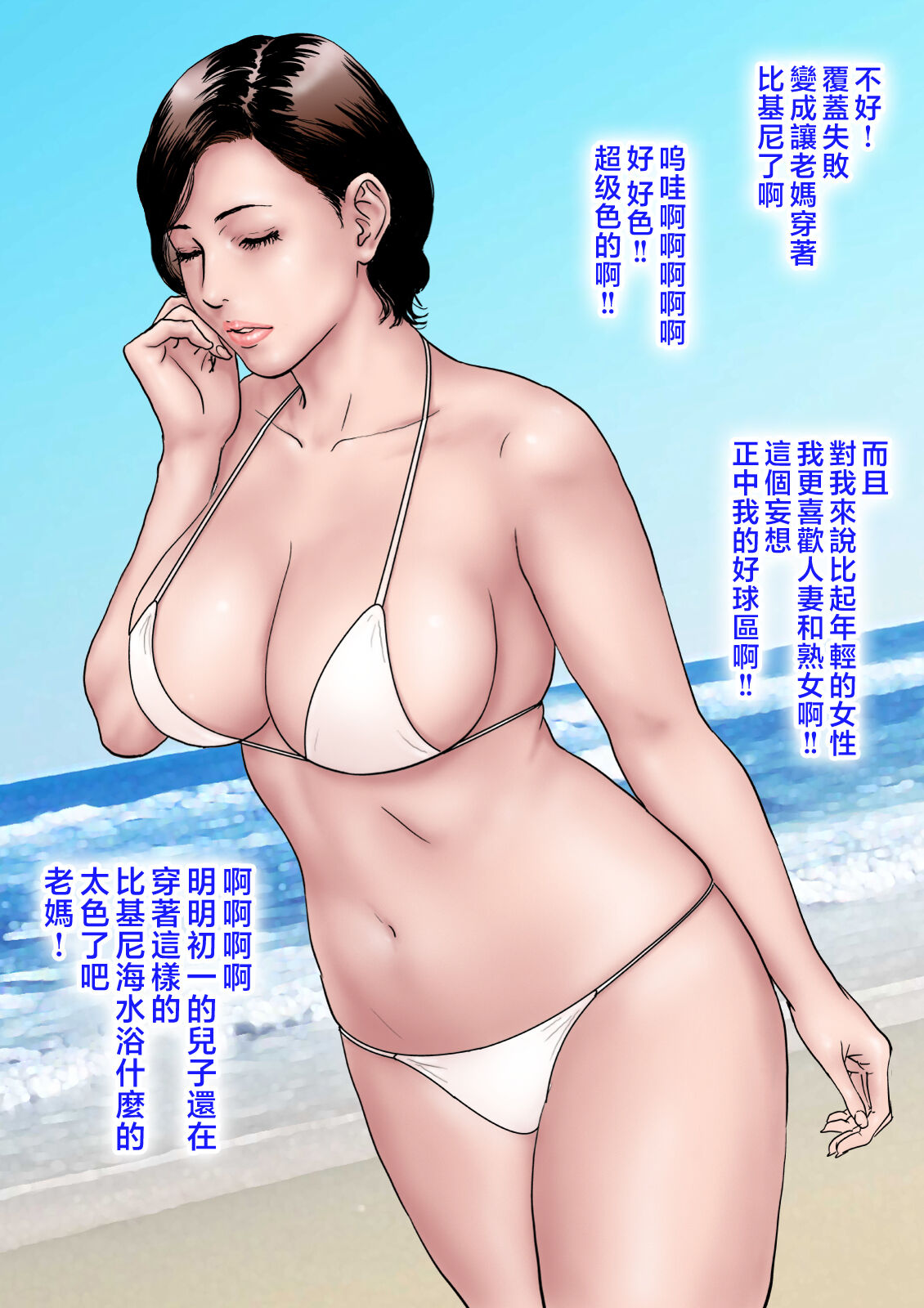 愛しの牝母〜ムスコの巨根に堕ちる〜   изображение № 36