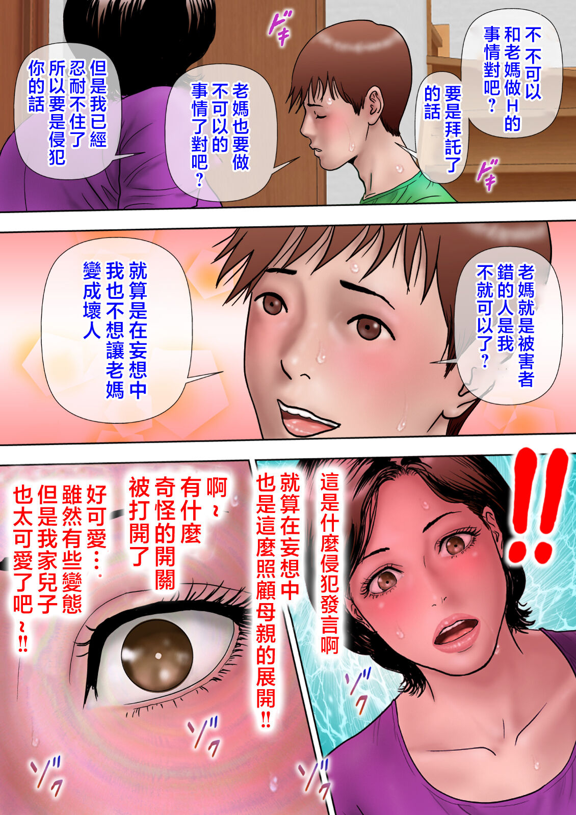 愛しの牝母〜ムスコの巨根に堕ちる〜   изображение № 47