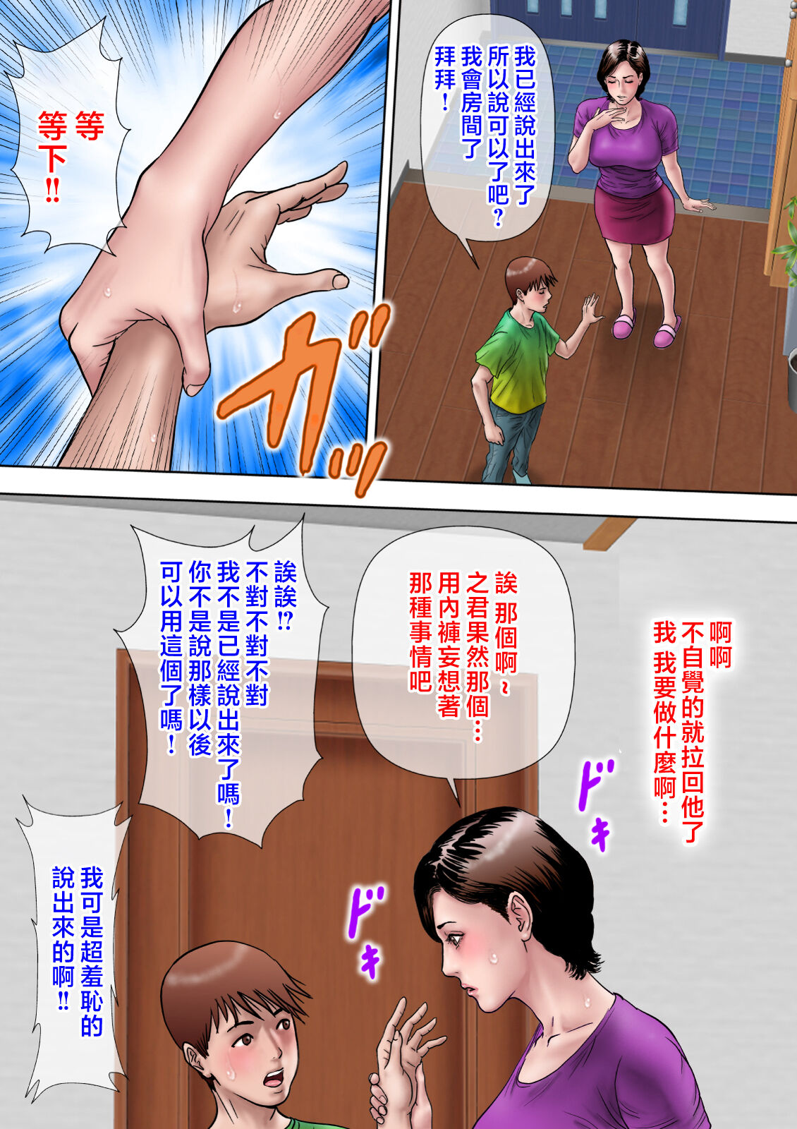 愛しの牝母〜ムスコの巨根に堕ちる〜   изображение № 48