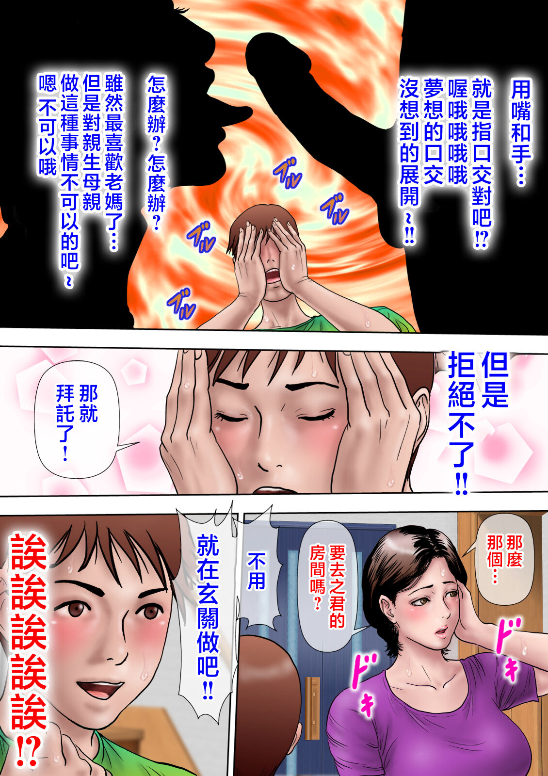 愛しの牝母〜ムスコの巨根に堕ちる〜   изображение № 51