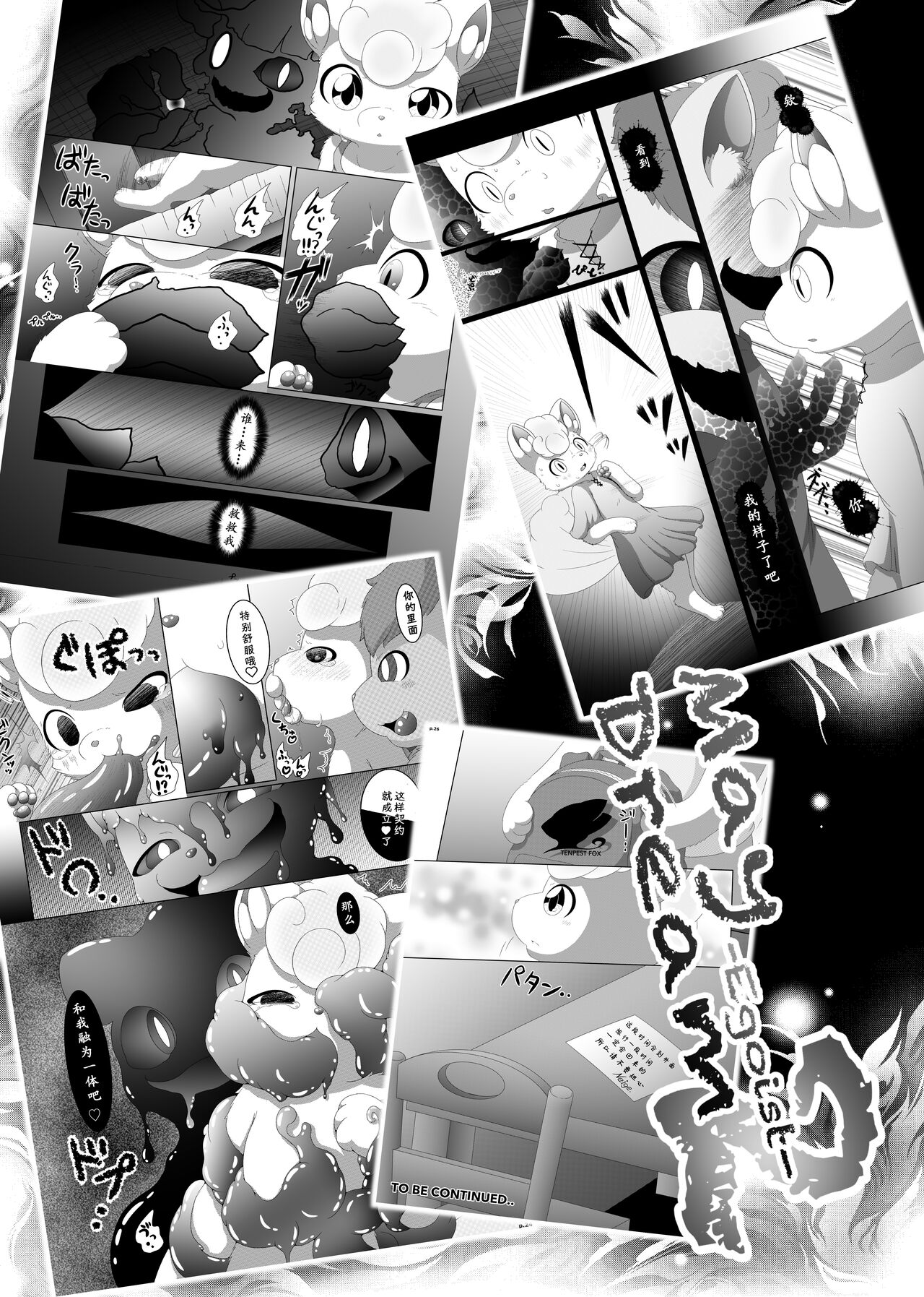 (Kemoket 14) [nayu-cafe (nayunata)] May Dream 2 -Egoist- (Pokémon) [Chinese] [火兔汉化组] изображение № 3