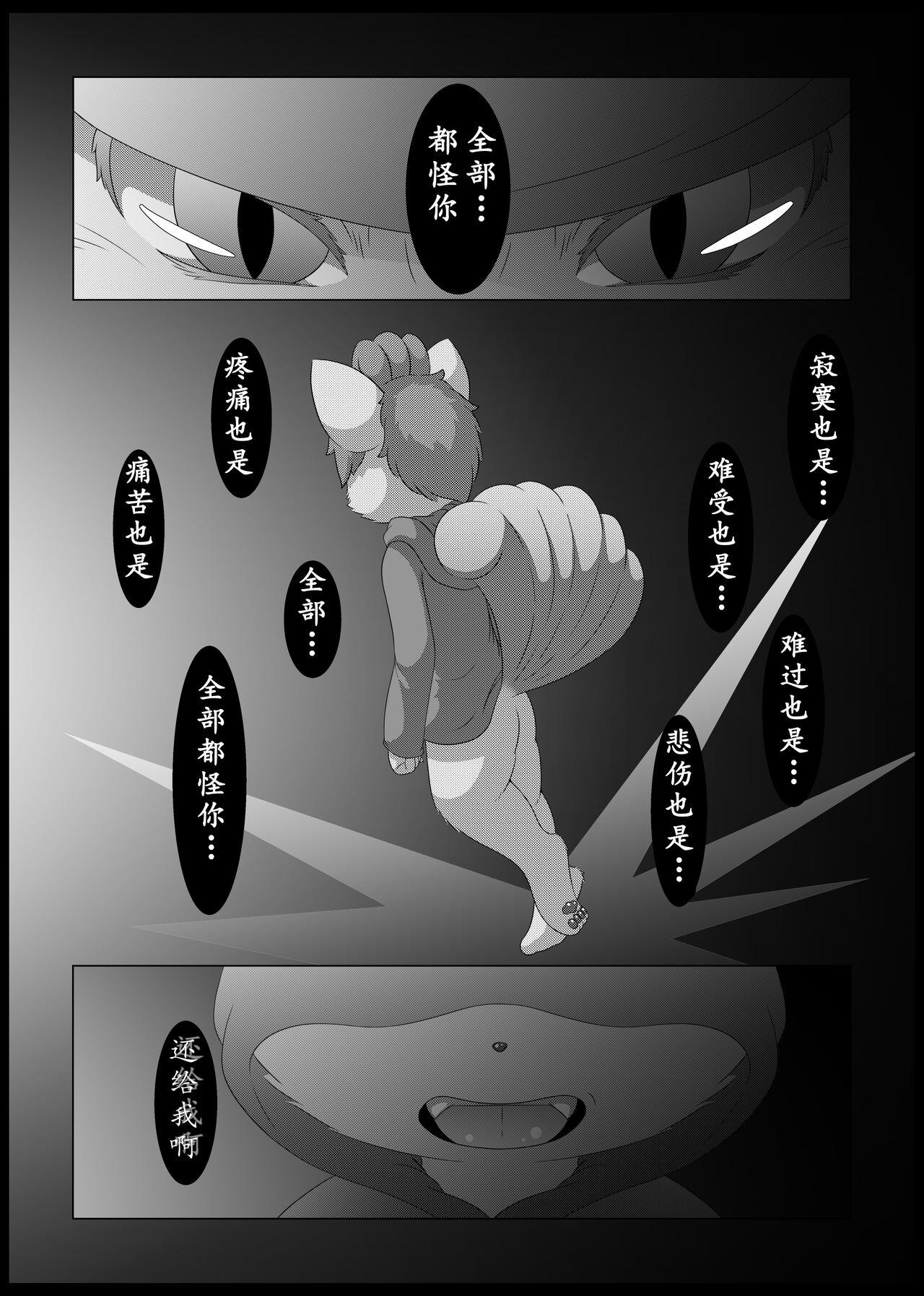 (Kemoket 14) [nayu-cafe (nayunata)] May Dream 2 -Egoist- (Pokémon) [Chinese] [火兔汉化组] изображение № 5