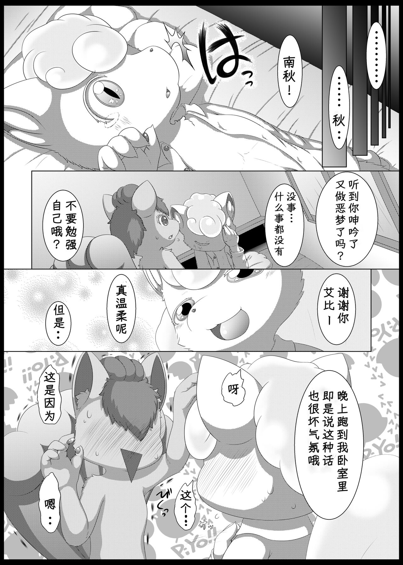 (Kemoket 14) [nayu-cafe (nayunata)] May Dream 2 -Egoist- (Pokémon) [Chinese] [火兔汉化组] изображение № 7