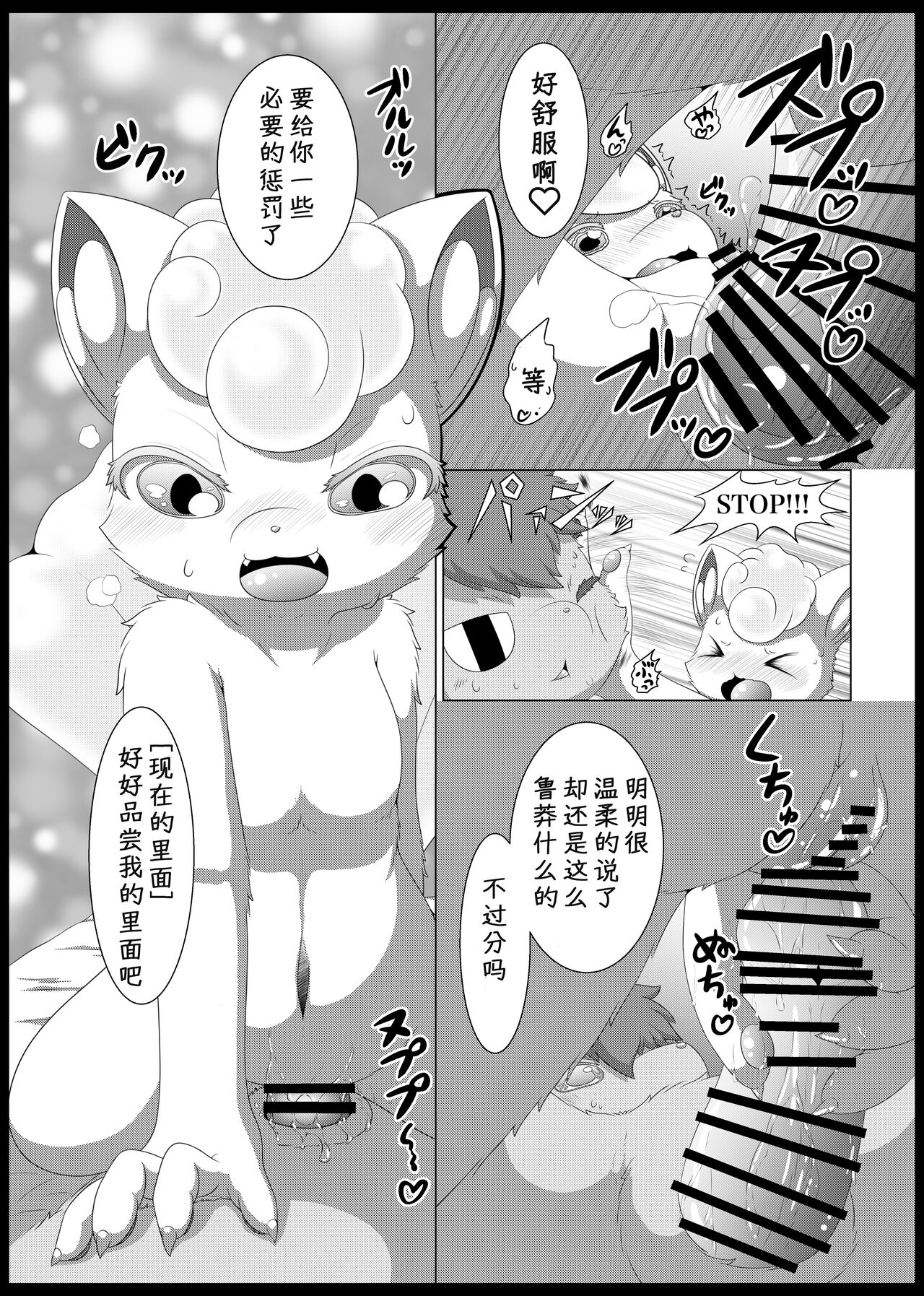 (Kemoket 14) [nayu-cafe (nayunata)] May Dream 2 -Egoist- (Pokémon) [Chinese] [火兔汉化组] изображение № 11