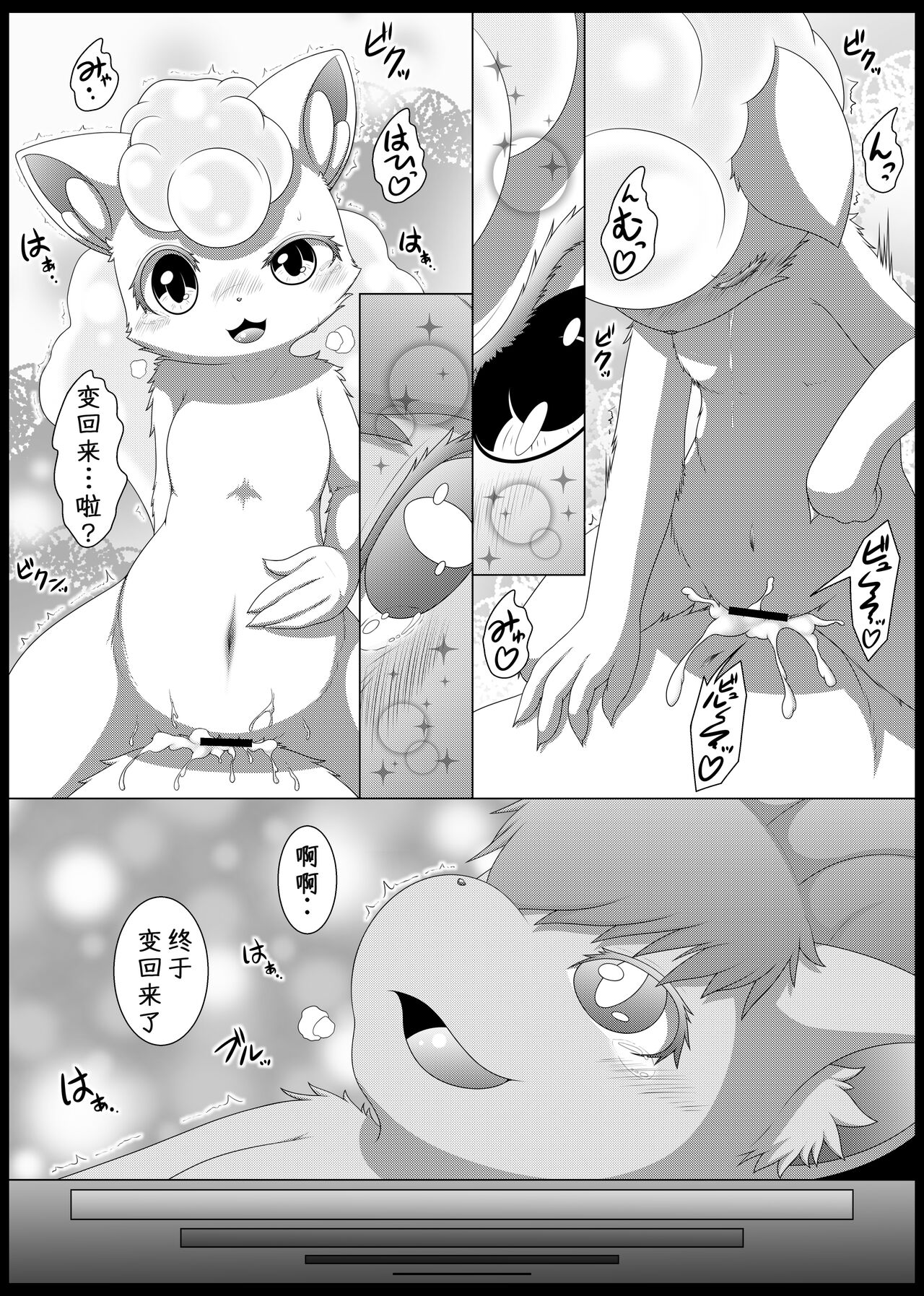 (Kemoket 14) [nayu-cafe (nayunata)] May Dream 2 -Egoist- (Pokémon) [Chinese] [火兔汉化组] изображение № 15