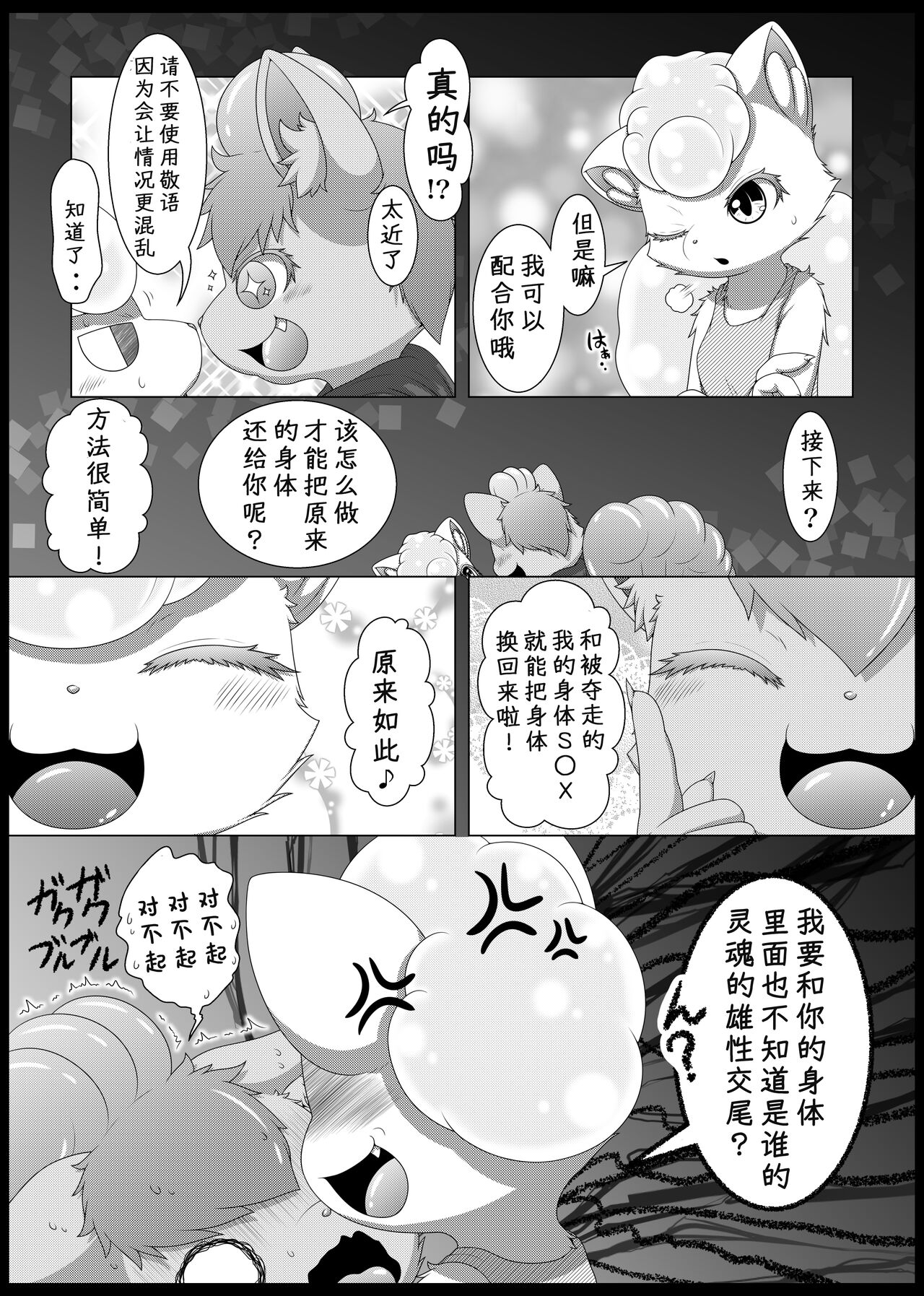 (Kemoket 14) [nayu-cafe (nayunata)] May Dream 2 -Egoist- (Pokémon) [Chinese] [火兔汉化组] изображение № 17