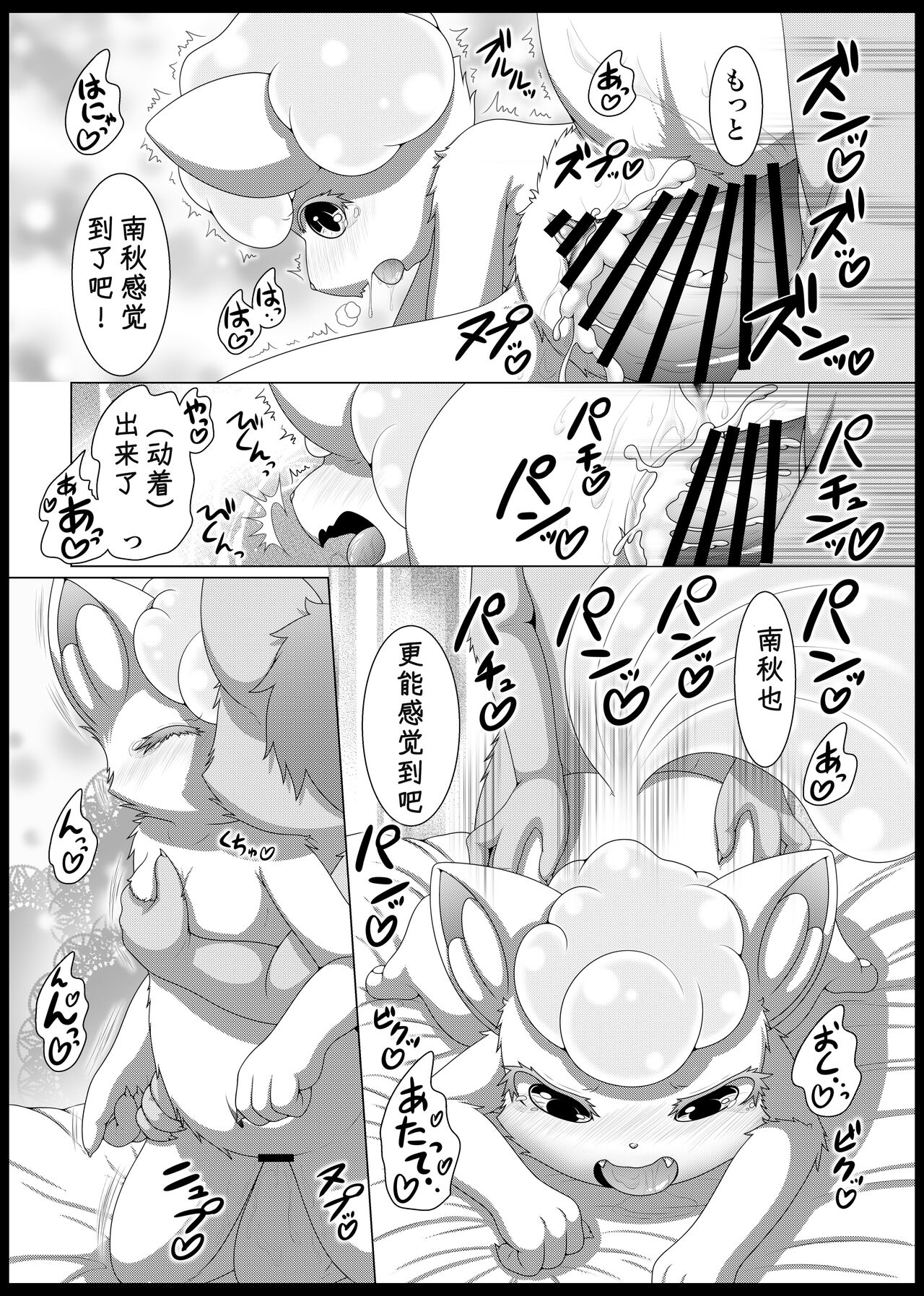 (Kemoket 14) [nayu-cafe (nayunata)] May Dream 2 -Egoist- (Pokémon) [Chinese] [火兔汉化组] изображение № 22