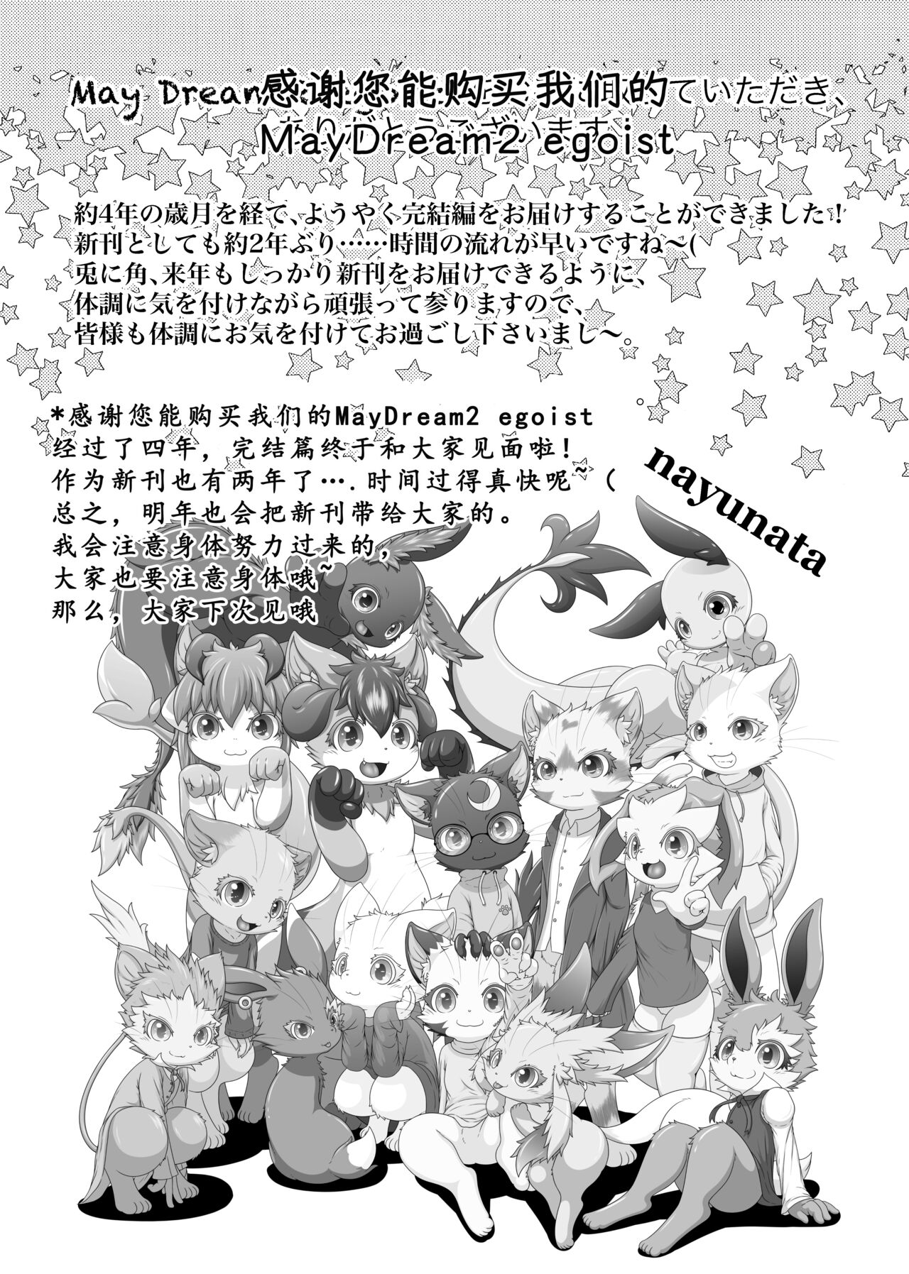 (Kemoket 14) [nayu-cafe (nayunata)] May Dream 2 -Egoist- (Pokémon) [Chinese] [火兔汉化组] изображение № 28