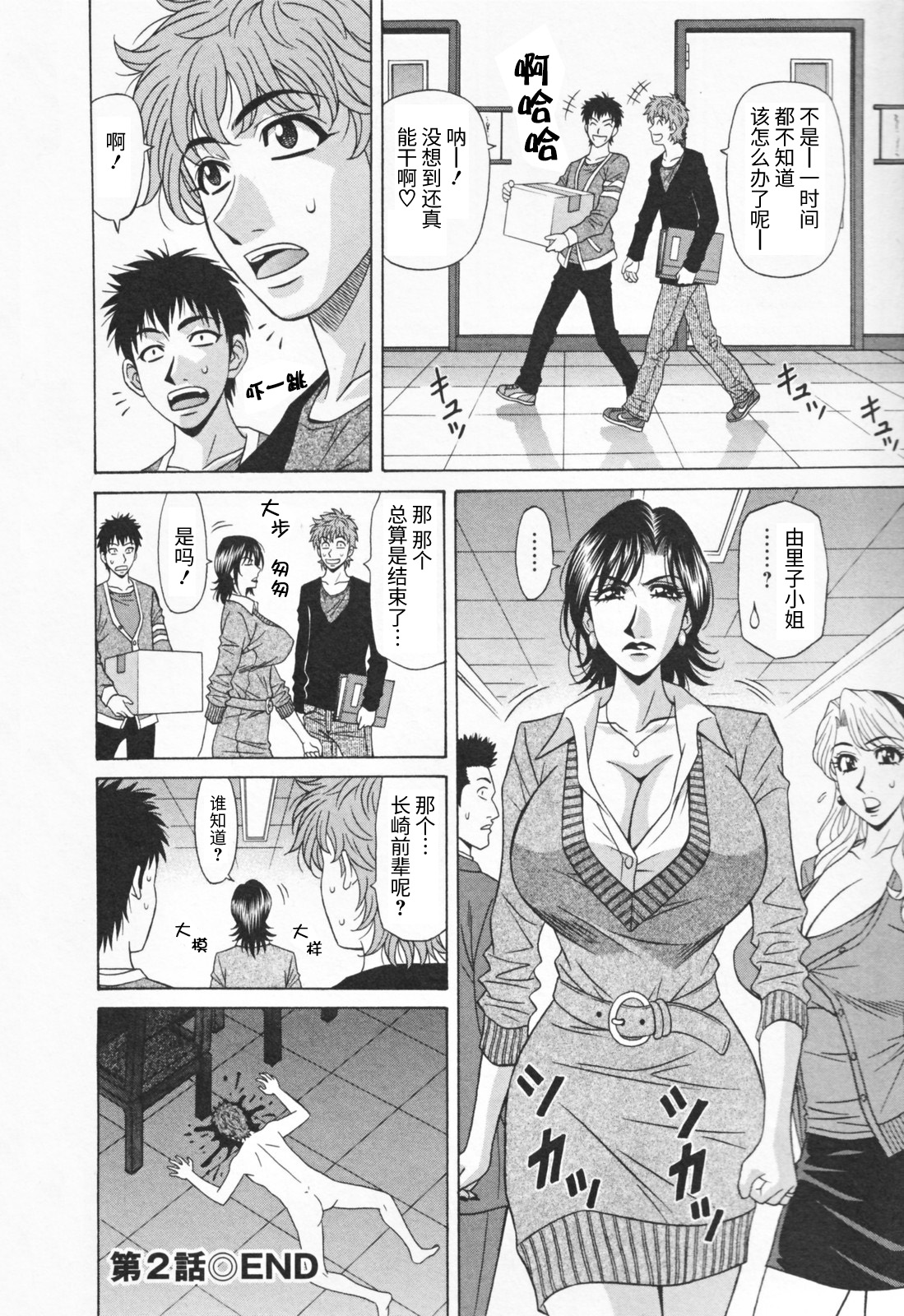 [Ozaki Akira] Hitozuma Bakunyuu Announcer Yuriko-san 1[高高个人汉化] image number 48