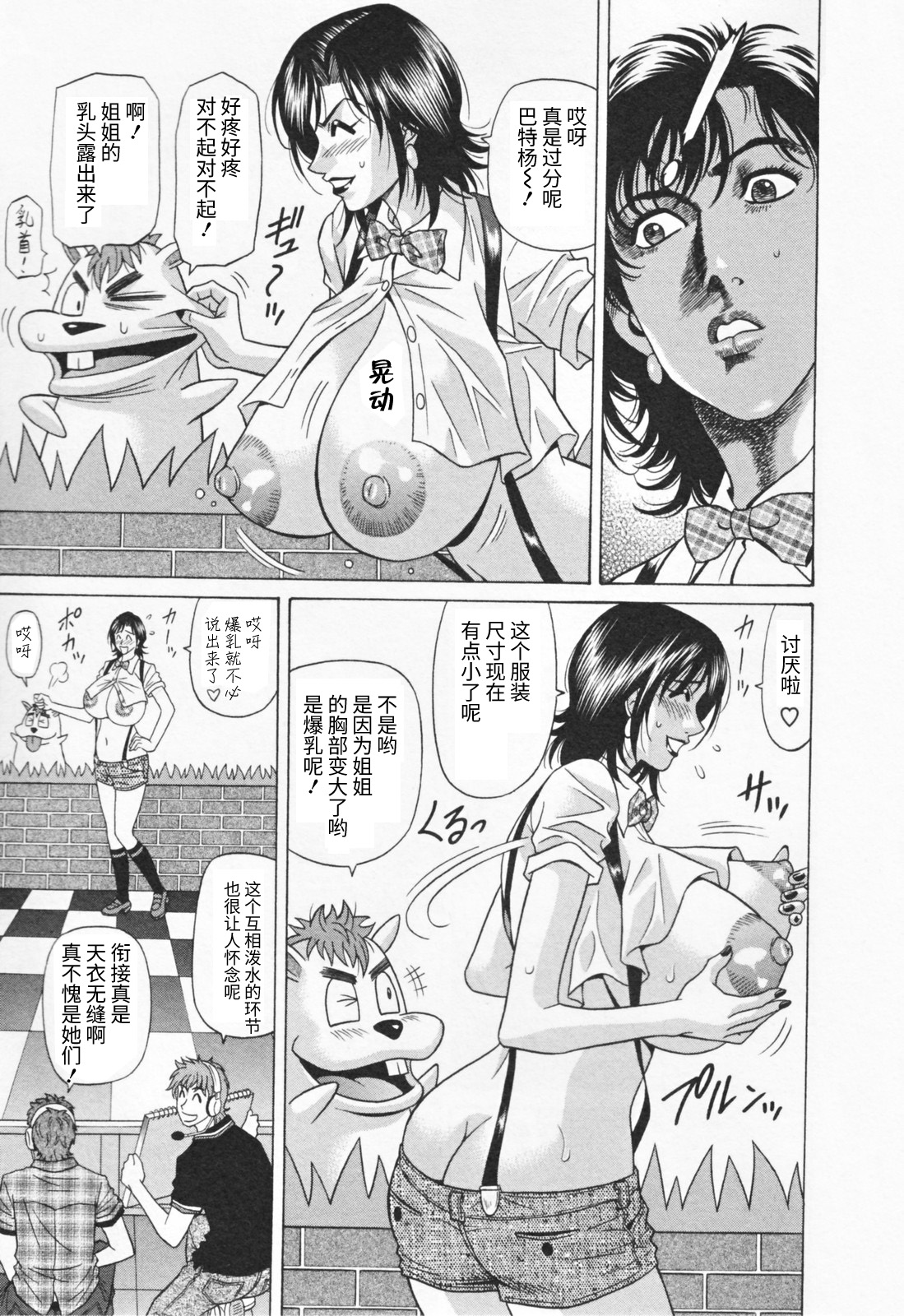 [Ozaki Akira] Hitozuma Bakunyuu Announcer Yuriko-san 1[高高个人汉化] image number 73