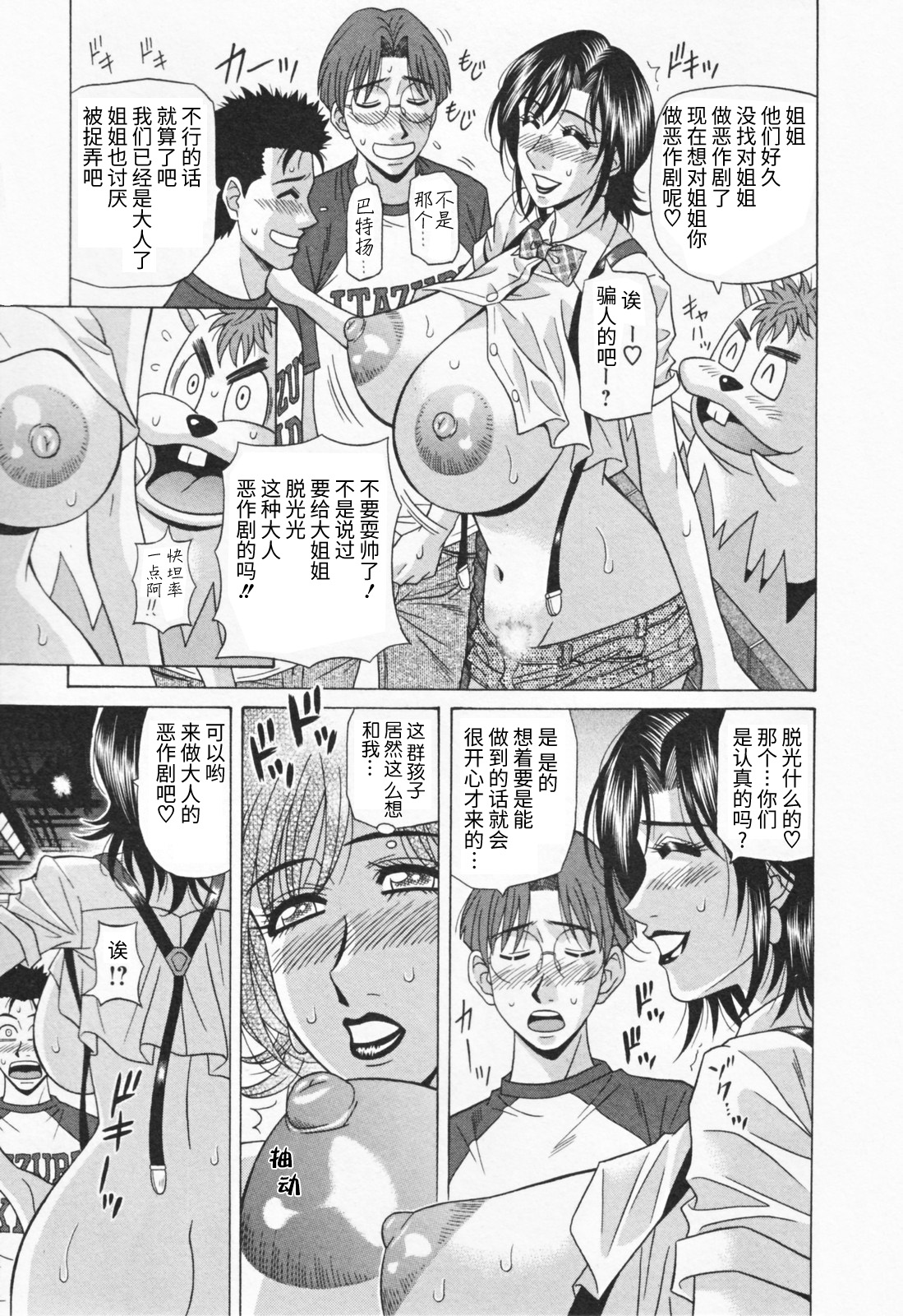 [Ozaki Akira] Hitozuma Bakunyuu Announcer Yuriko-san 1[高高个人汉化] image number 77