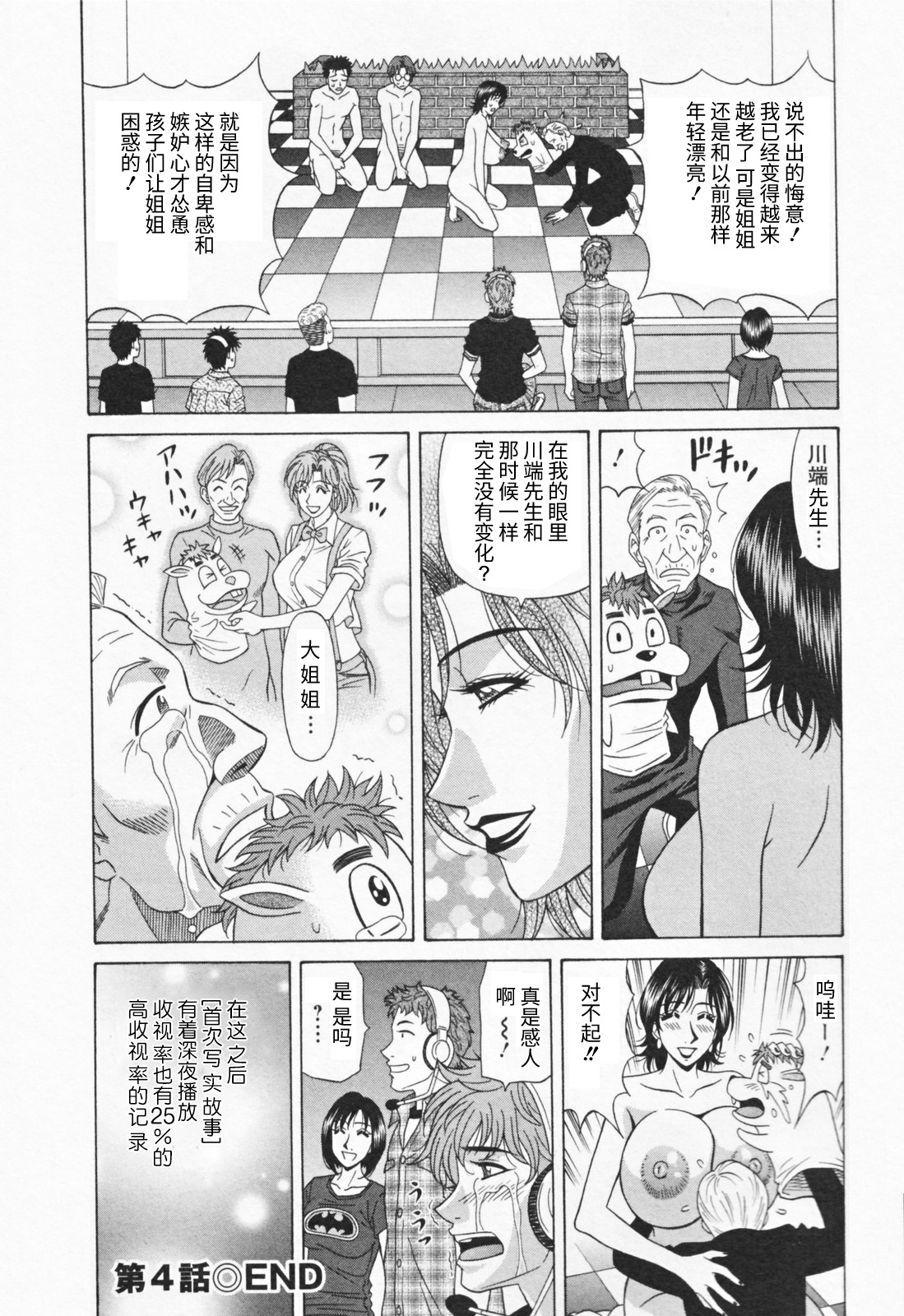 [Ozaki Akira] Hitozuma Bakunyuu Announcer Yuriko-san 1[高高个人汉化] image number 88